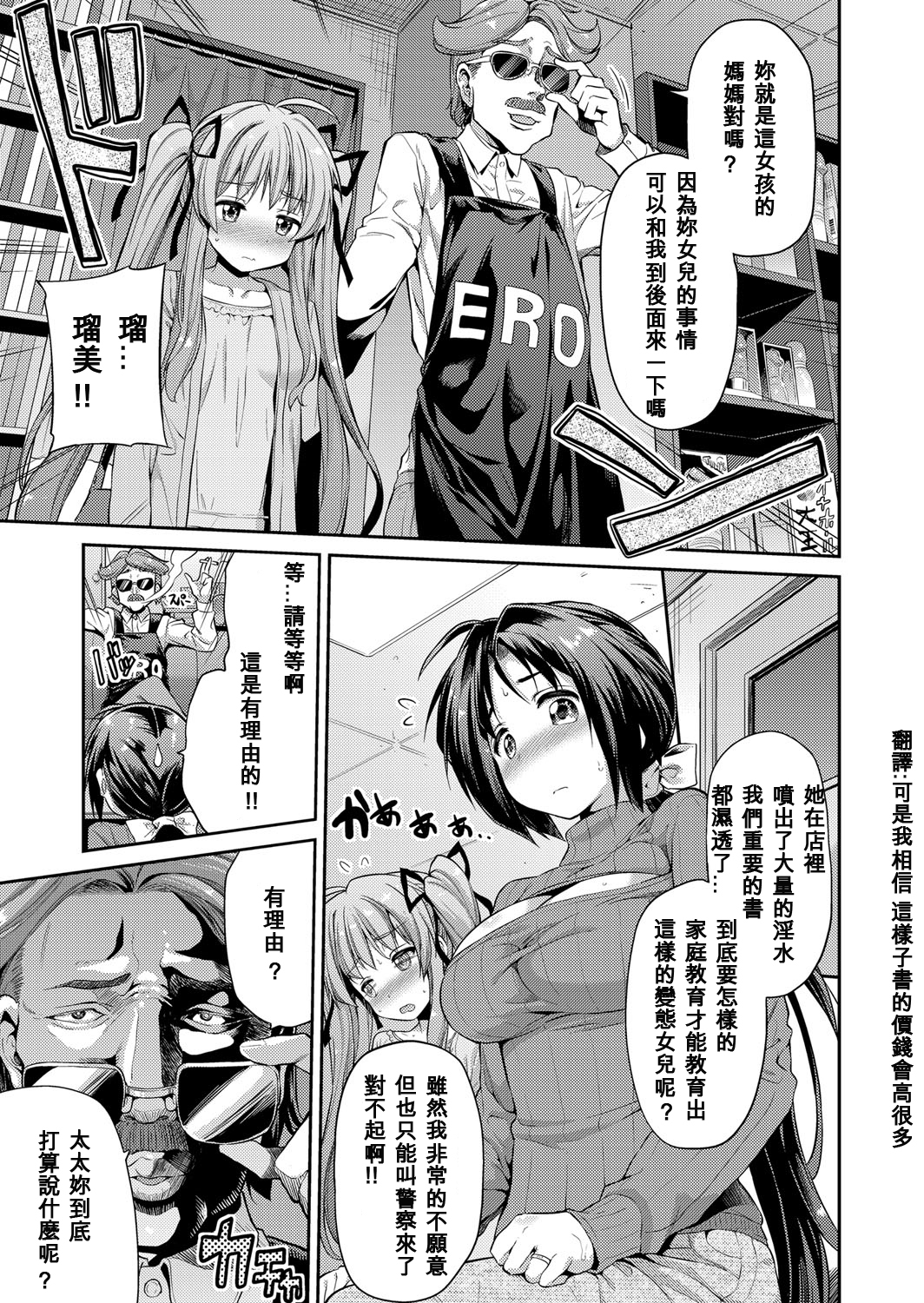 [日本漫画] [Hinotsuki Neko] Tori-tsuki x Nottori x Haramasero! Ch. 1-4 单本,眼镜,巨乳大奶,单女,女学生制服,单男,丝袜#[81P]-50
