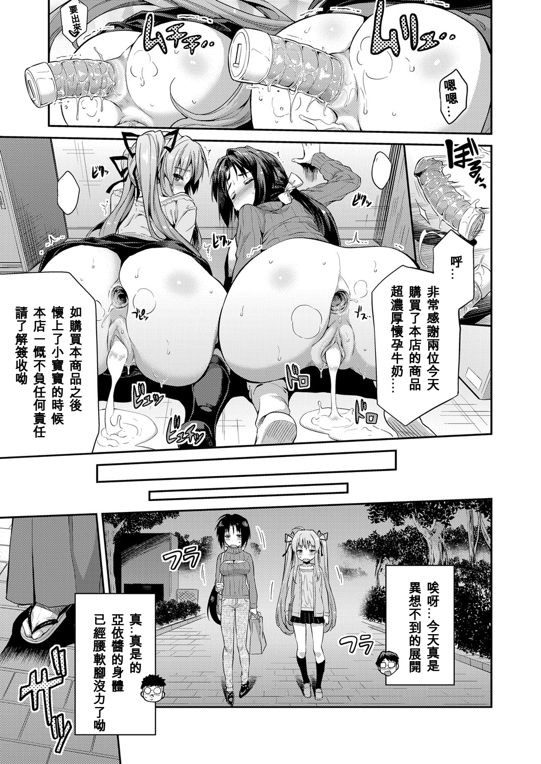 [日本漫画] [Hinotsuki Neko] Tori-tsuki x Nottori x Haramasero! Ch. 1-4 单本,眼镜,巨乳大奶,单女,女学生制服,单男,丝袜#[81P]-60
