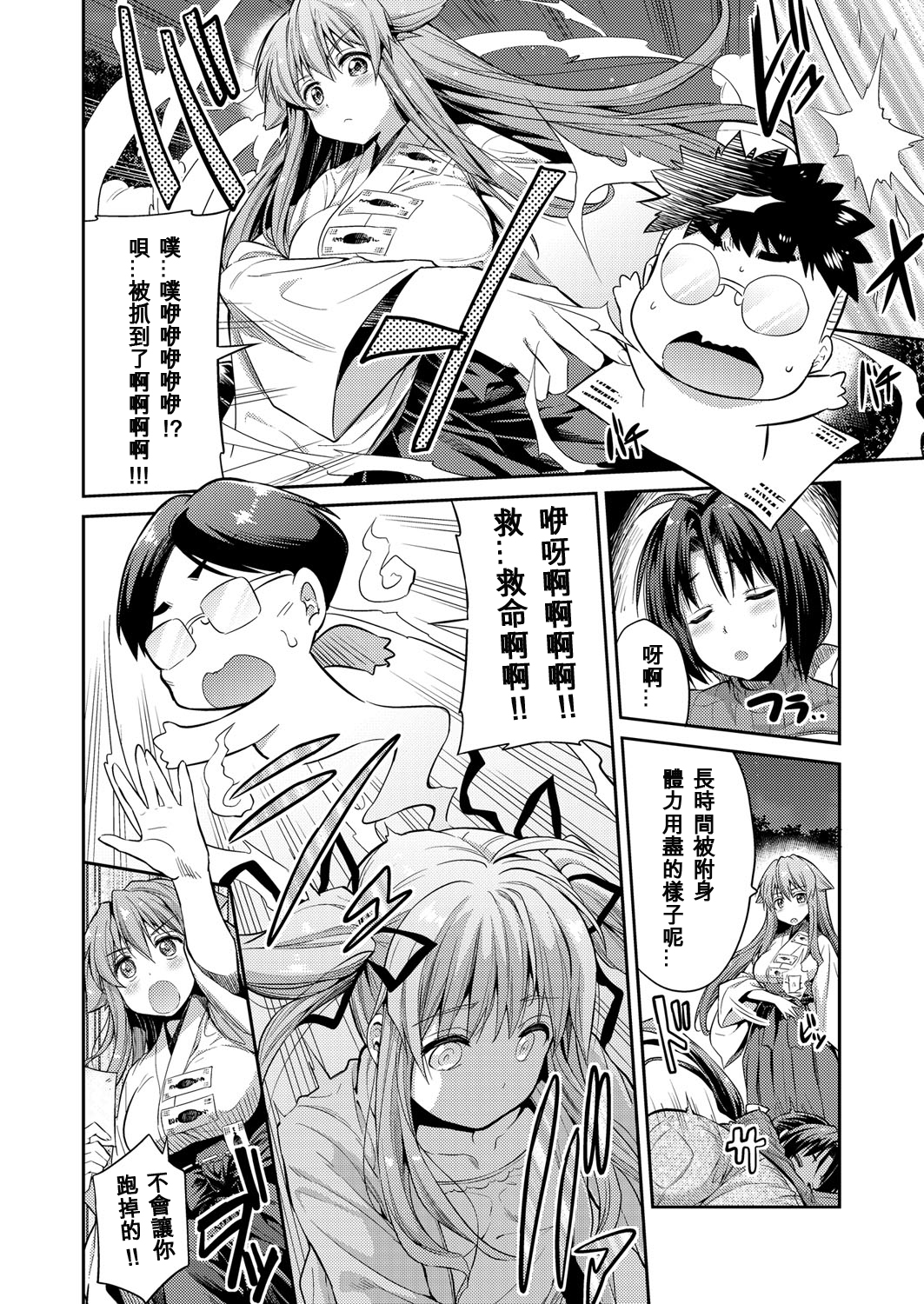 [日本漫画] [Hinotsuki Neko] Tori-tsuki x Nottori x Haramasero! Ch. 1-4 单本,眼镜,巨乳大奶,单女,女学生制服,单男,丝袜#[81P]-63