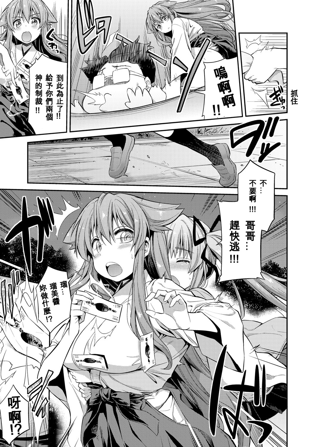 [日本漫画] [Hinotsuki Neko] Tori-tsuki x Nottori x Haramasero! Ch. 1-4 单本,眼镜,巨乳大奶,单女,女学生制服,单男,丝袜#[81P]-64