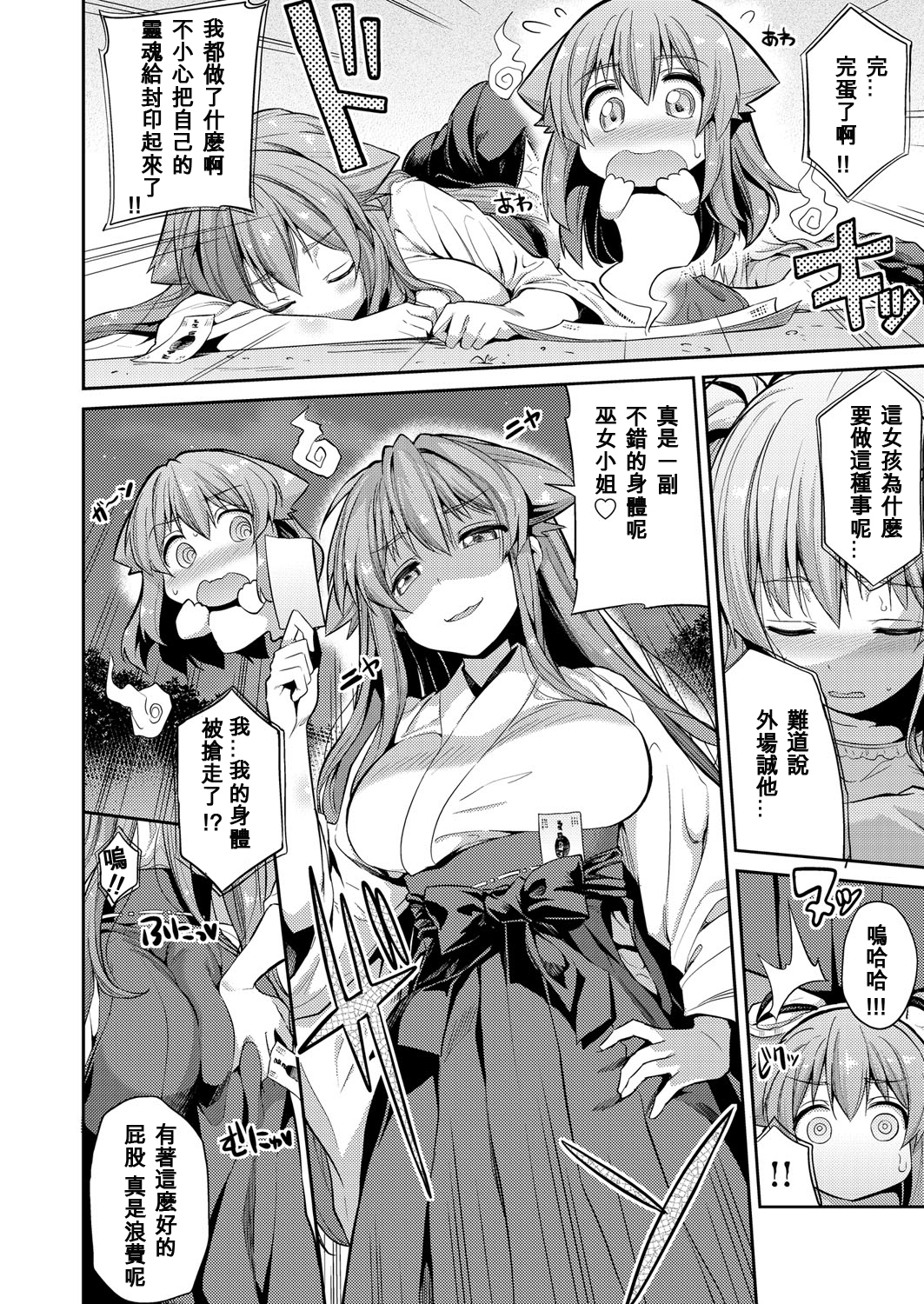 [日本漫画] [Hinotsuki Neko] Tori-tsuki x Nottori x Haramasero! Ch. 1-4 单本,眼镜,巨乳大奶,单女,女学生制服,单男,丝袜#[81P]-65