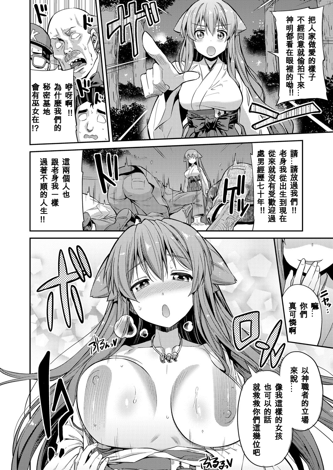 [日本漫画] [Hinotsuki Neko] Tori-tsuki x Nottori x Haramasero! Ch. 1-4 单本,眼镜,巨乳大奶,单女,女学生制服,单男,丝袜#[81P]-67