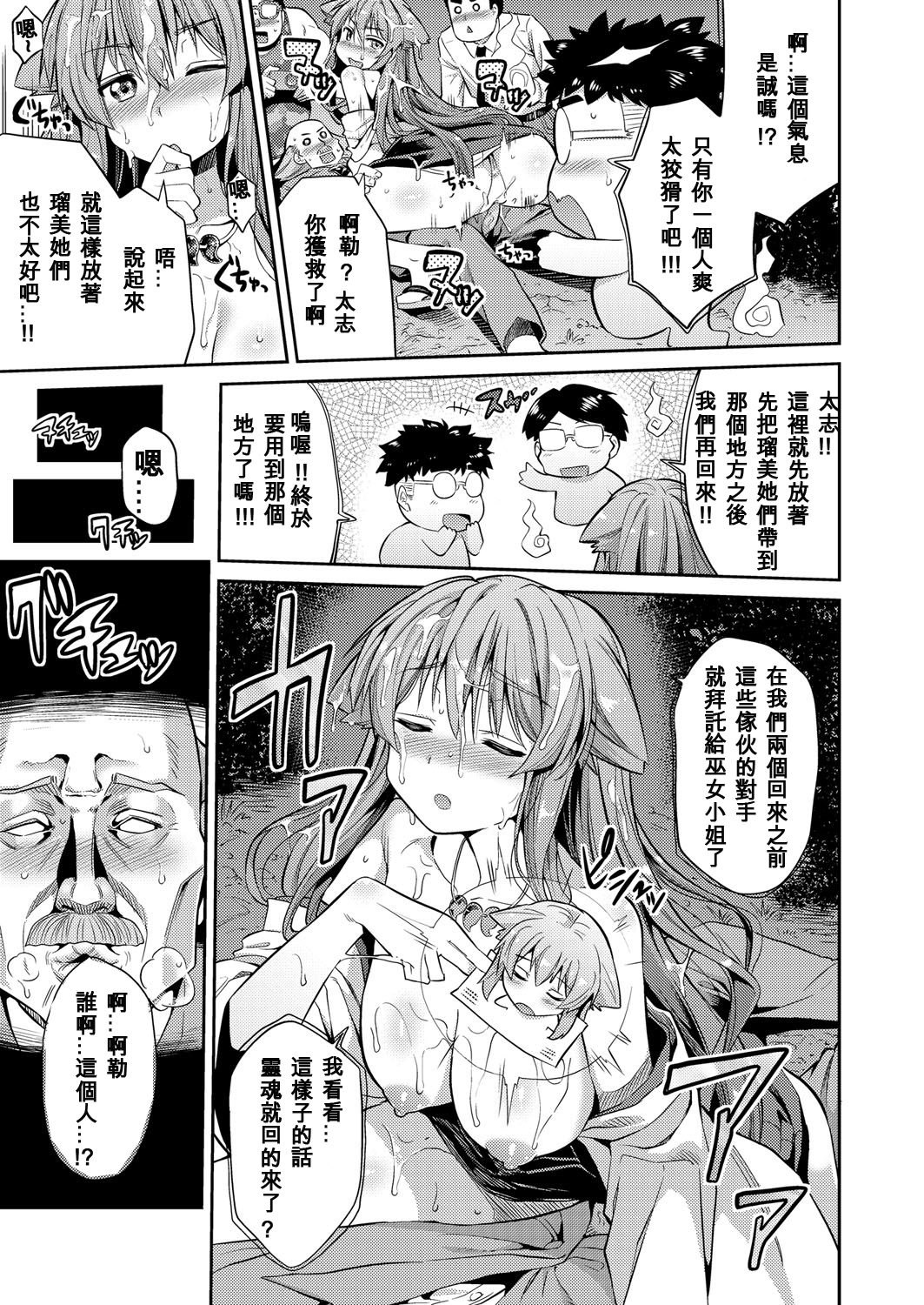 [日本漫画] [Hinotsuki Neko] Tori-tsuki x Nottori x Haramasero! Ch. 1-4 单本,眼镜,巨乳大奶,单女,女学生制服,单男,丝袜#[81P]-72