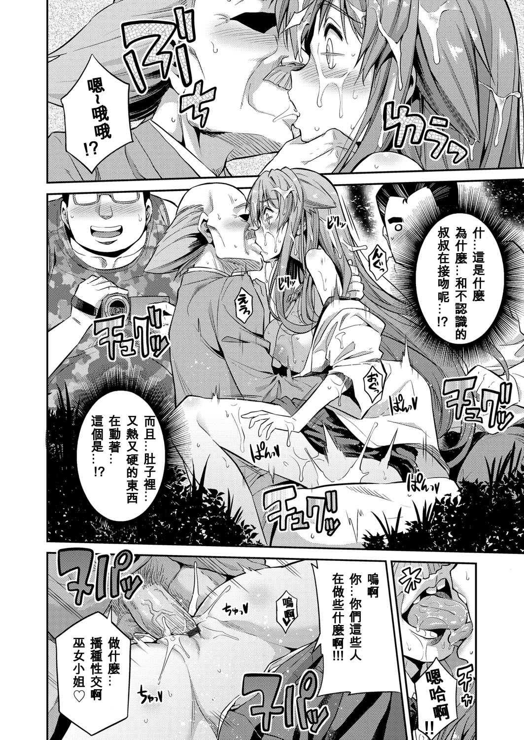 [日本漫画] [Hinotsuki Neko] Tori-tsuki x Nottori x Haramasero! Ch. 1-4 单本,眼镜,巨乳大奶,单女,女学生制服,单男,丝袜#[81P]-73