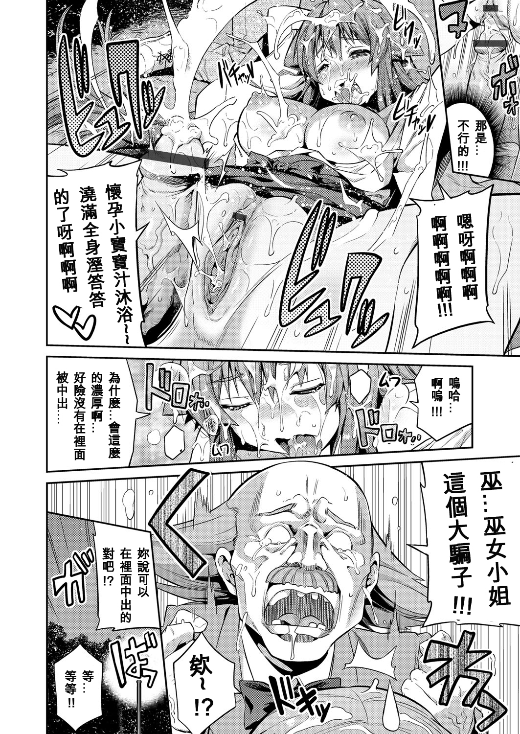 [日本漫画] [Hinotsuki Neko] Tori-tsuki x Nottori x Haramasero! Ch. 1-4 单本,眼镜,巨乳大奶,单女,女学生制服,单男,丝袜#[81P]-75