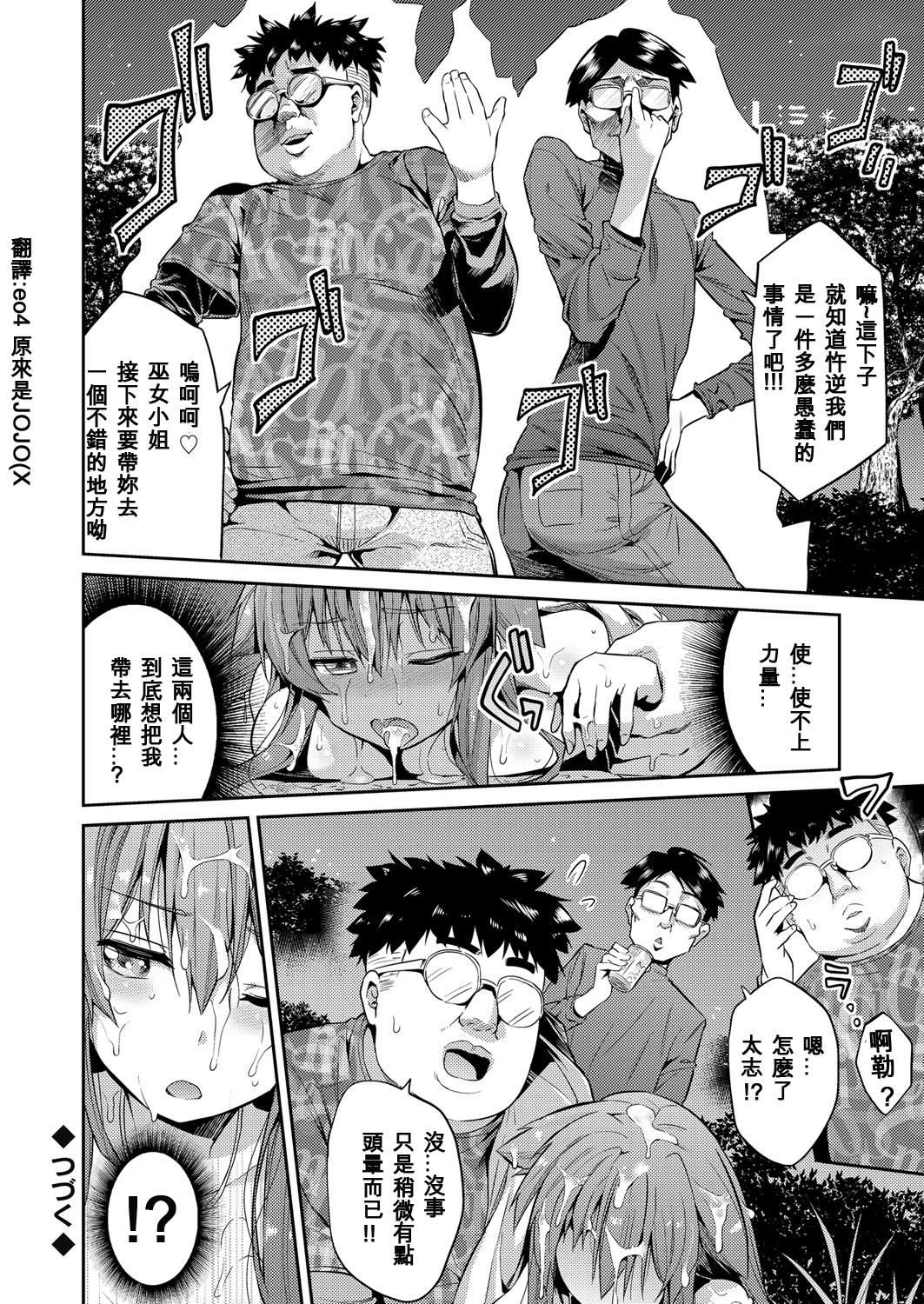 [日本漫画] [Hinotsuki Neko] Tori-tsuki x Nottori x Haramasero! Ch. 1-4 单本,眼镜,巨乳大奶,单女,女学生制服,单男,丝袜#[81P]-81