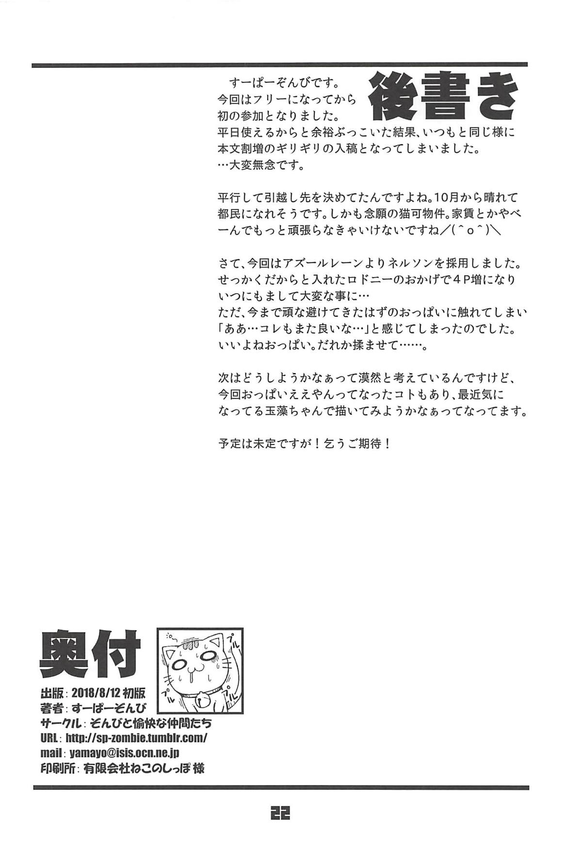 [Manga] (C94) [Zmbie t Yukaina Nakamatachi (Super Zmbie)] Rdney Shite Nelsn (Azur Lane) Single book, big breasts, single male, group P#[21P]-21