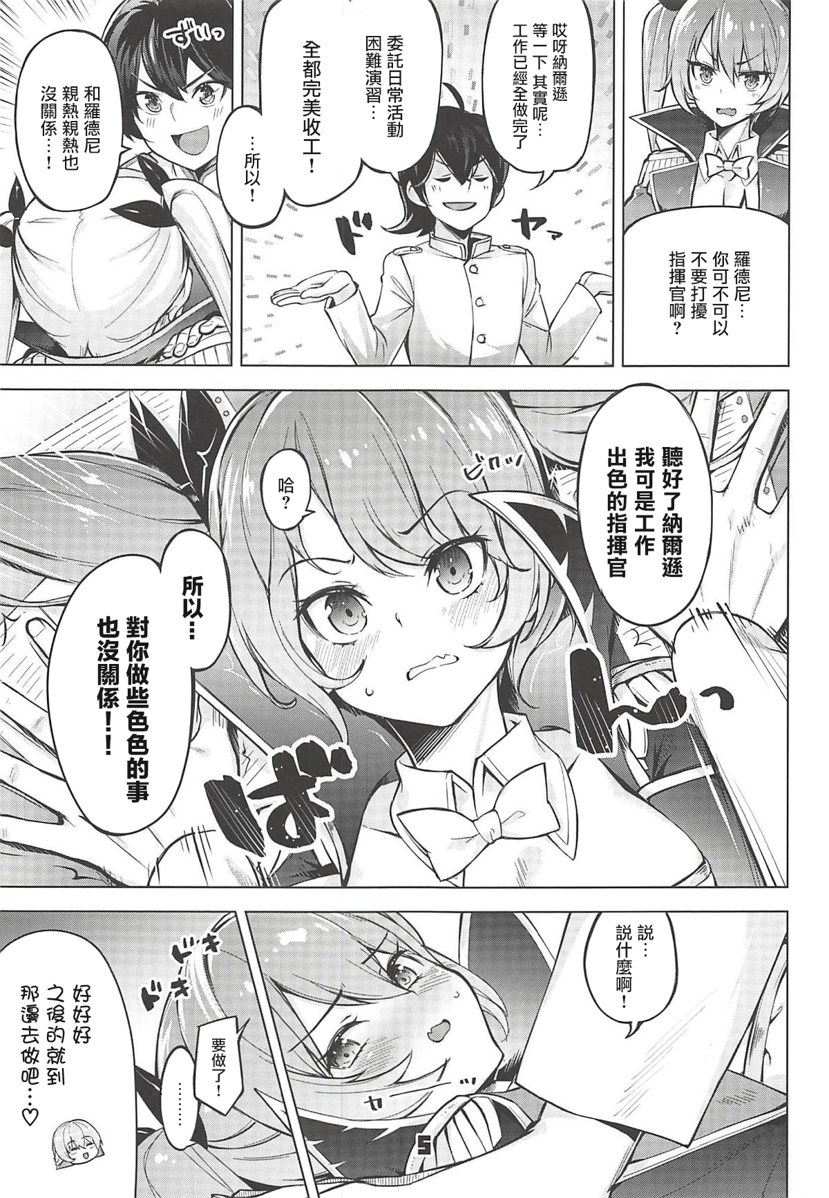 [Manga] (C94) [Zmbie t Yukaina Nakamatachi (Super Zmbie)] Rdney Shite Nelsn (Azur Lane) Single book, big breasts, single male, group P#[21P]-4