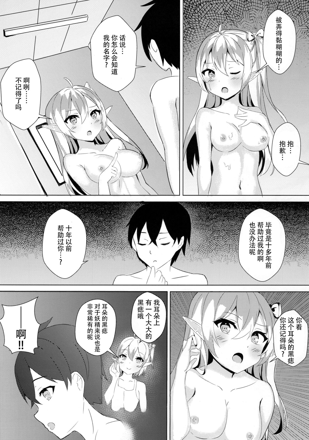 [日本漫画] [Noboru] Mukashi Tasuketa Elf-chan ga Kyonyuu ni Natte H na Ongaeshi o Shi ni Kita Ken   单本,巨乳大奶,单女,单男,乳交#[25P]-13