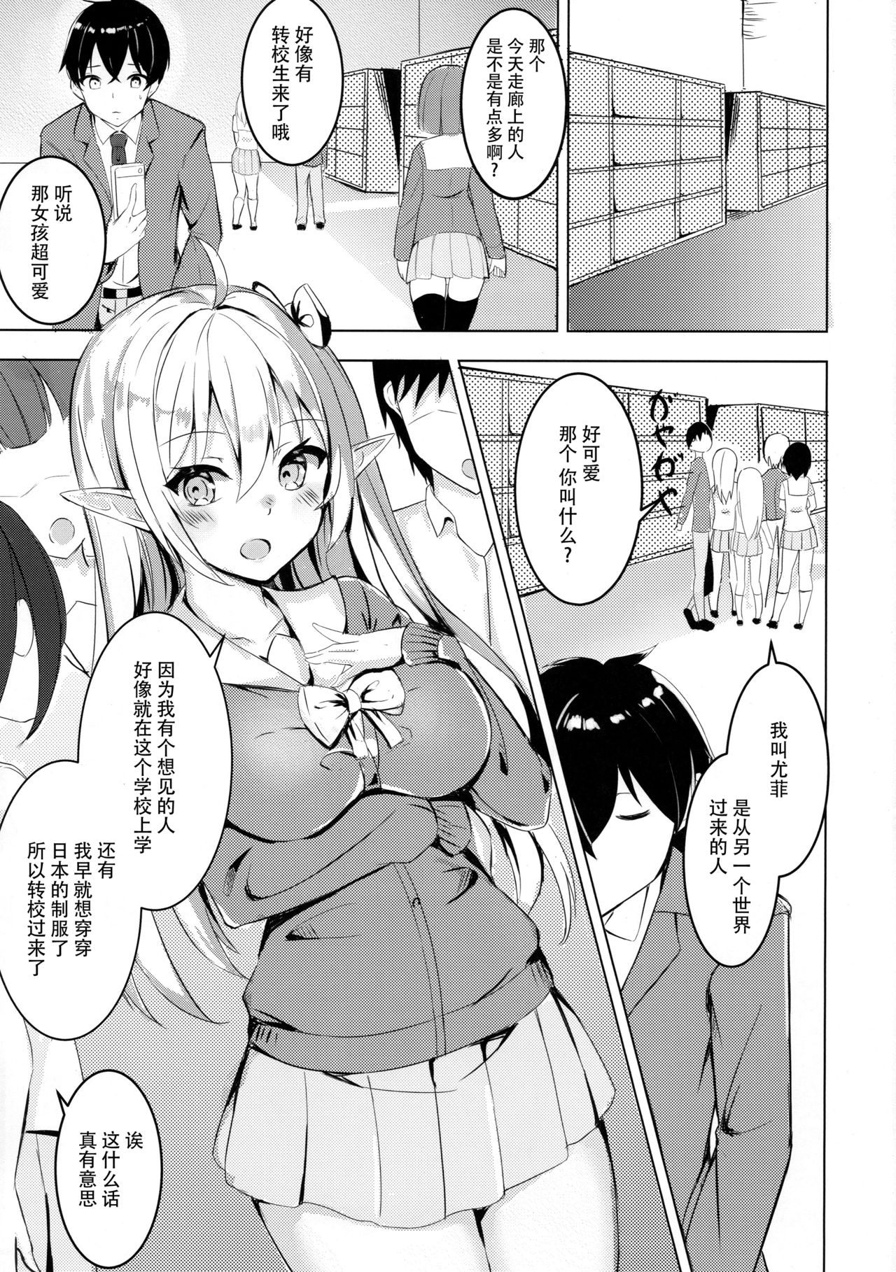[日本漫画] [Noboru] Mukashi Tasuketa Elf-chan ga Kyonyuu ni Natte H na Ongaeshi o Shi ni Kita Ken   单本,巨乳大奶,单女,单男,乳交#[25P]-2