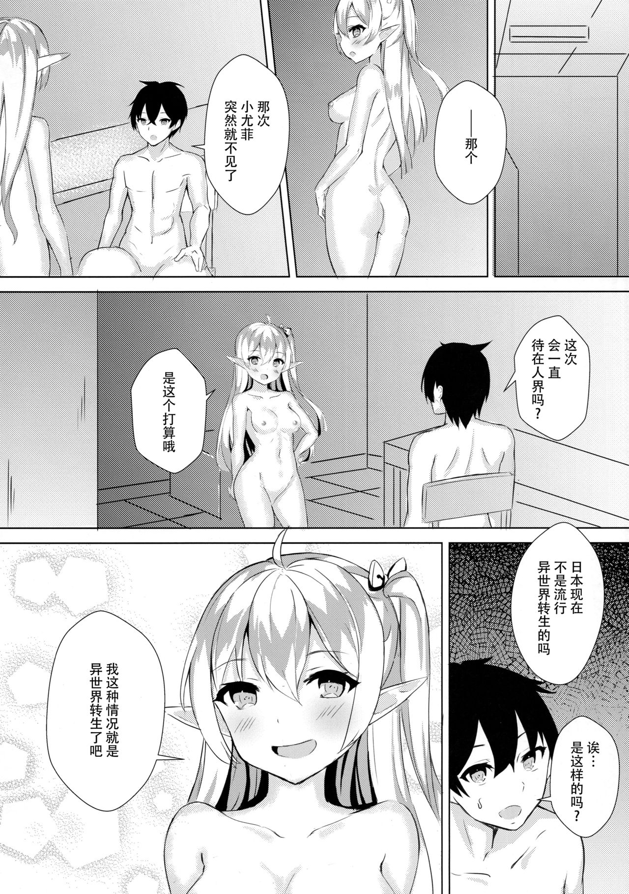 [日本漫画] [Noboru] Mukashi Tasuketa Elf-chan ga Kyonyuu ni Natte H na Ongaeshi o Shi ni Kita Ken   单本,巨乳大奶,单女,单男,乳交#[25P]-24
