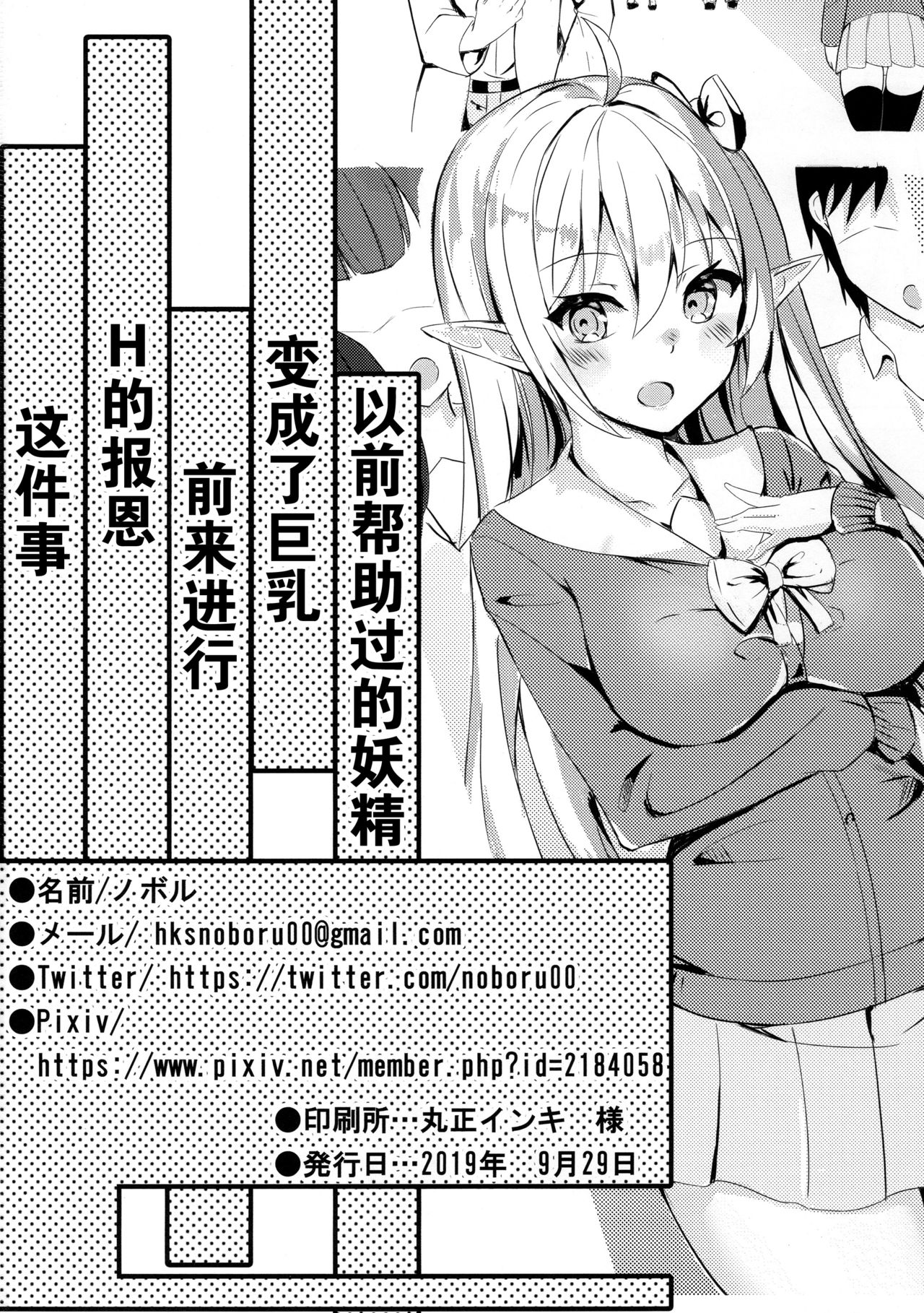 [日本漫画] [Noboru] Mukashi Tasuketa Elf-chan ga Kyonyuu ni Natte H na Ongaeshi o Shi ni Kita Ken   单本,巨乳大奶,单女,单男,乳交#[25P]-25
