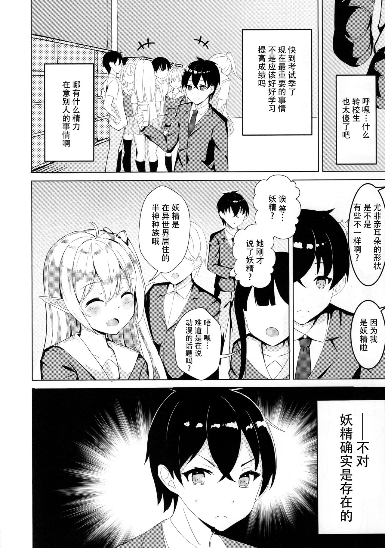 [日本漫画] [Noboru] Mukashi Tasuketa Elf-chan ga Kyonyuu ni Natte H na Ongaeshi o Shi ni Kita Ken   单本,巨乳大奶,单女,单男,乳交#[25P]-3