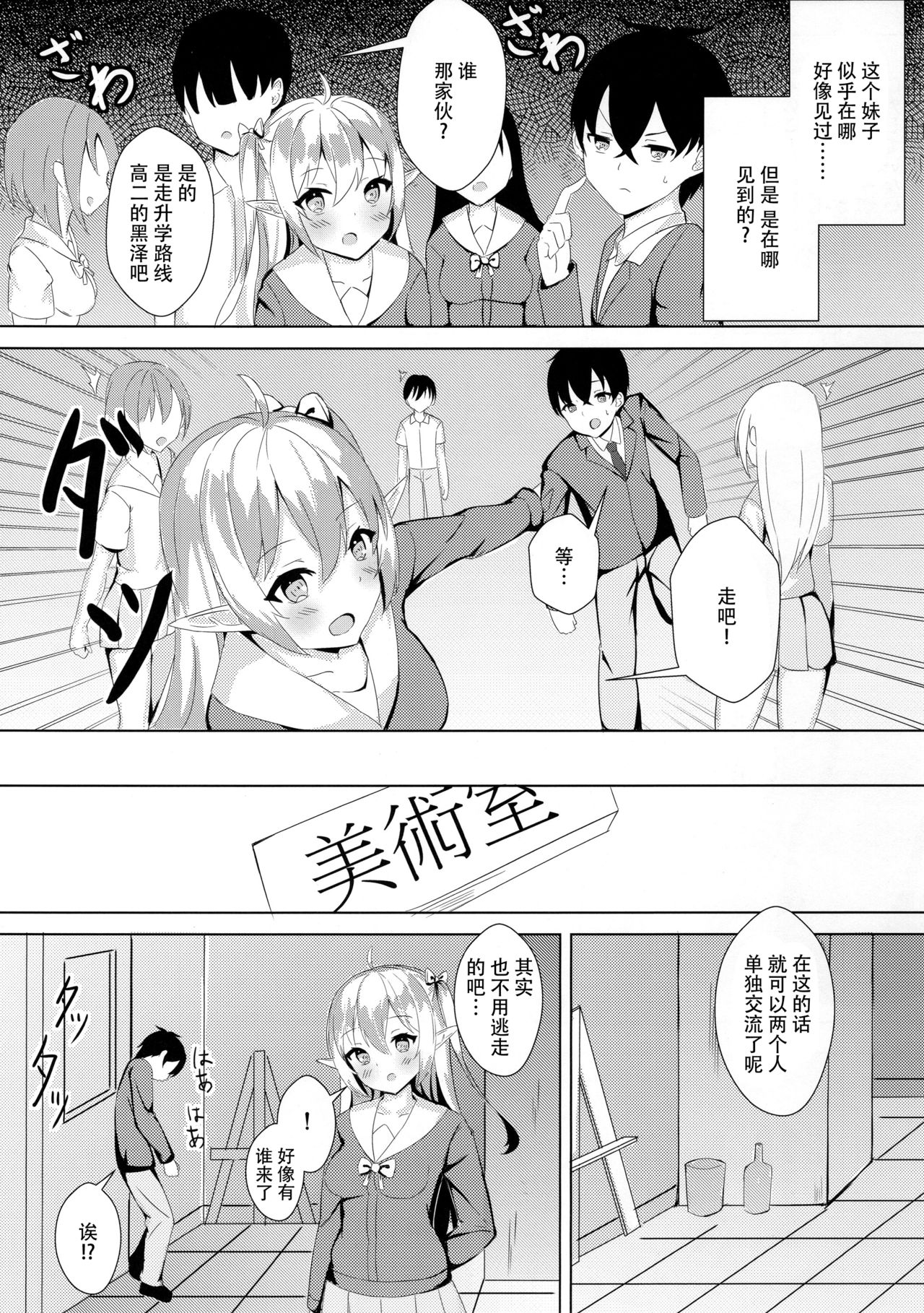 [日本漫画] [Noboru] Mukashi Tasuketa Elf-chan ga Kyonyuu ni Natte H na Ongaeshi o Shi ni Kita Ken   单本,巨乳大奶,单女,单男,乳交#[25P]-5