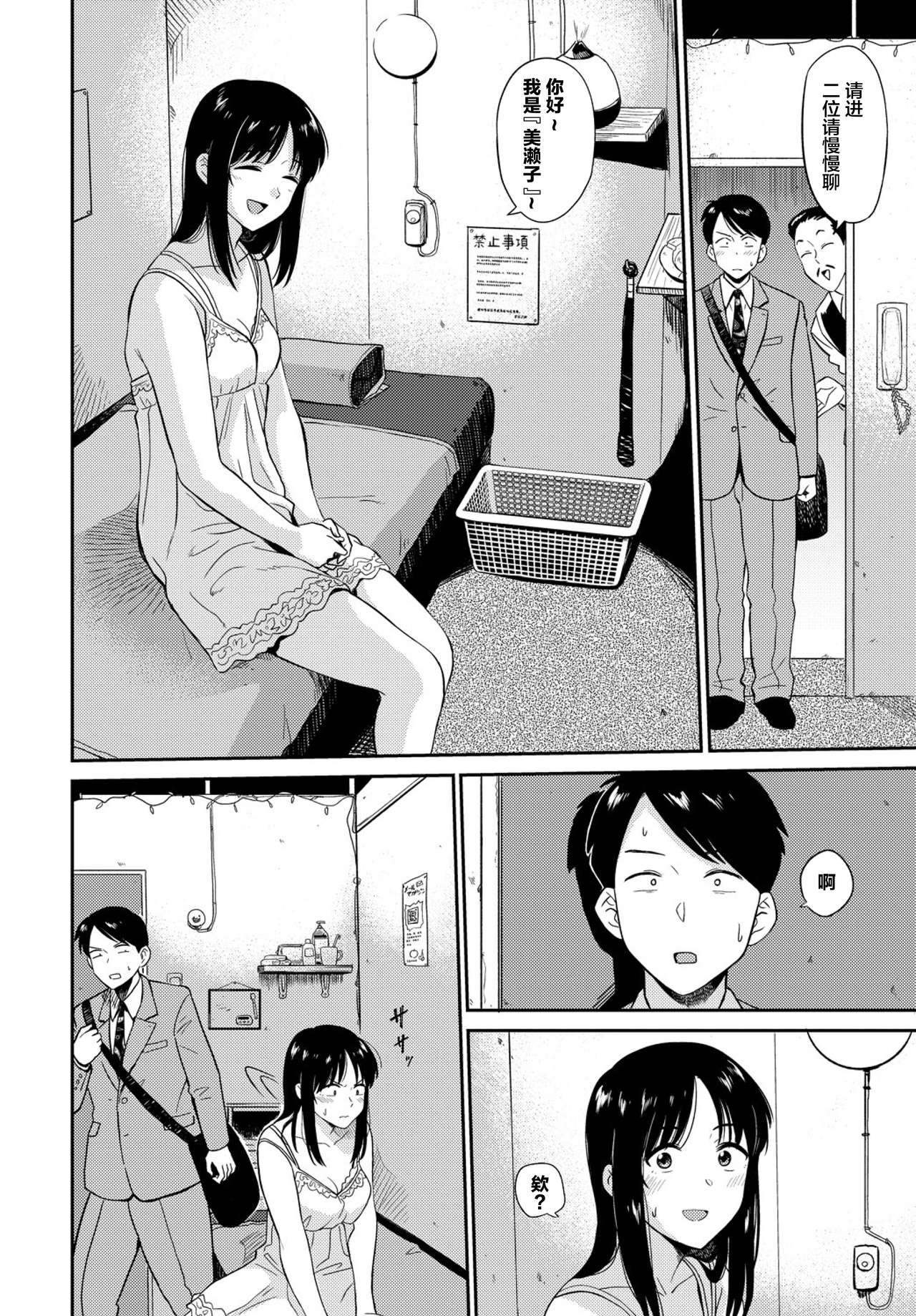 [Manga] [Hatimt] Kimi  Uru - Selling my wife (COMIC BAVEL 2019-03 Single book, prostitution#[18P]-2