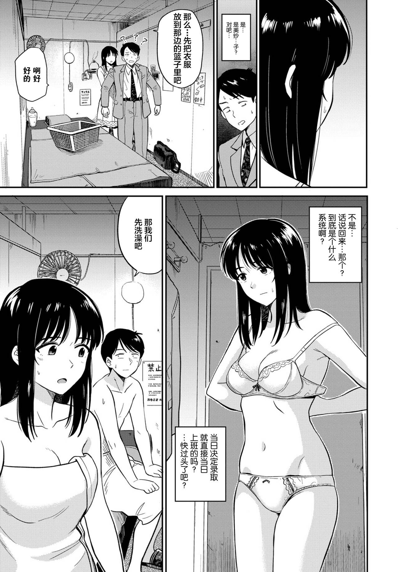 [Manga] [Hatimt] Kimi  Uru - Selling my wife (COMIC BAVEL 2019-03 Single book, prostitution#[18P]-3