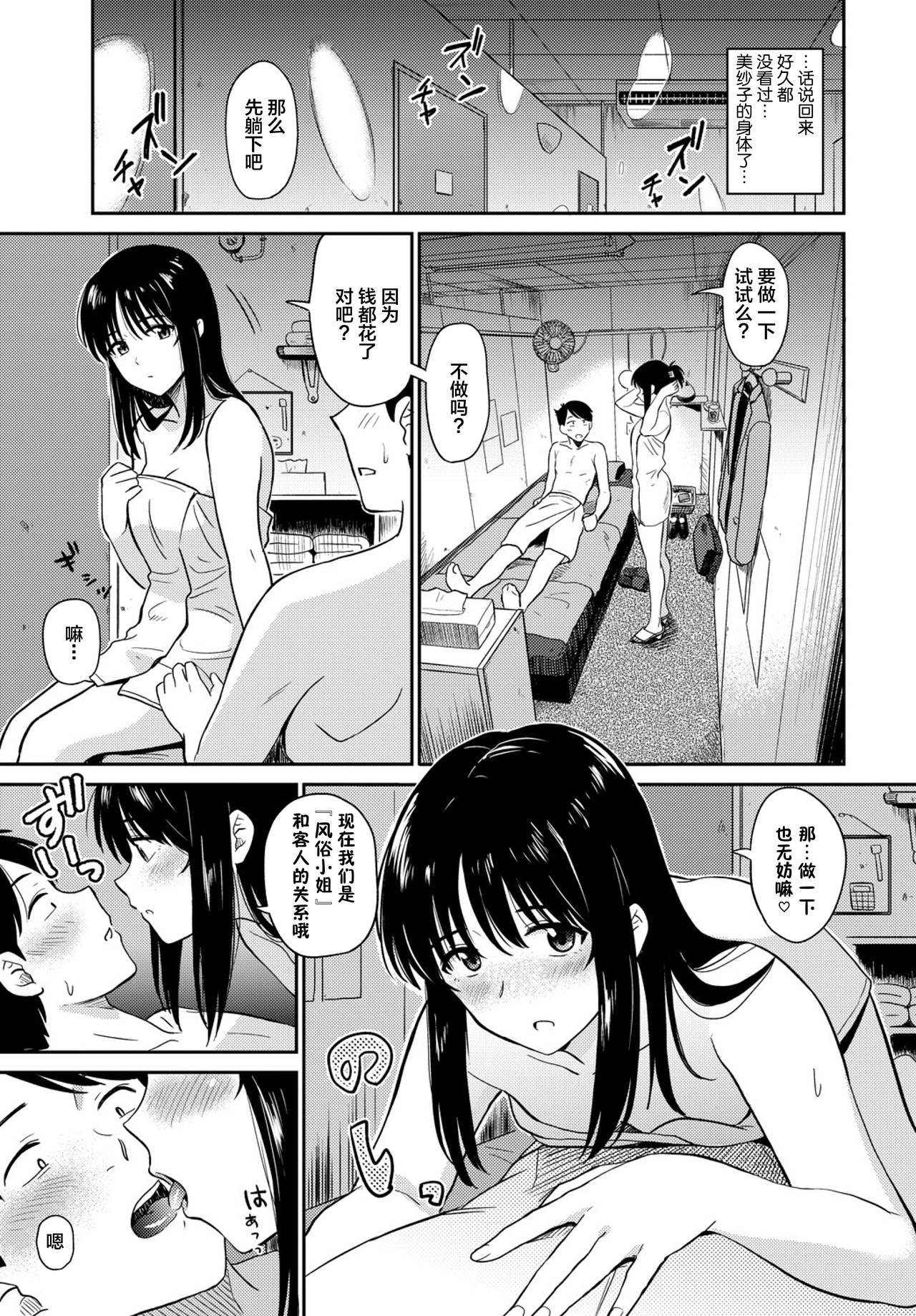 [Manga] [Hatimt] Kimi  Uru - Selling my wife (COMIC BAVEL 2019-03 Single book, prostitution#[18P]-5