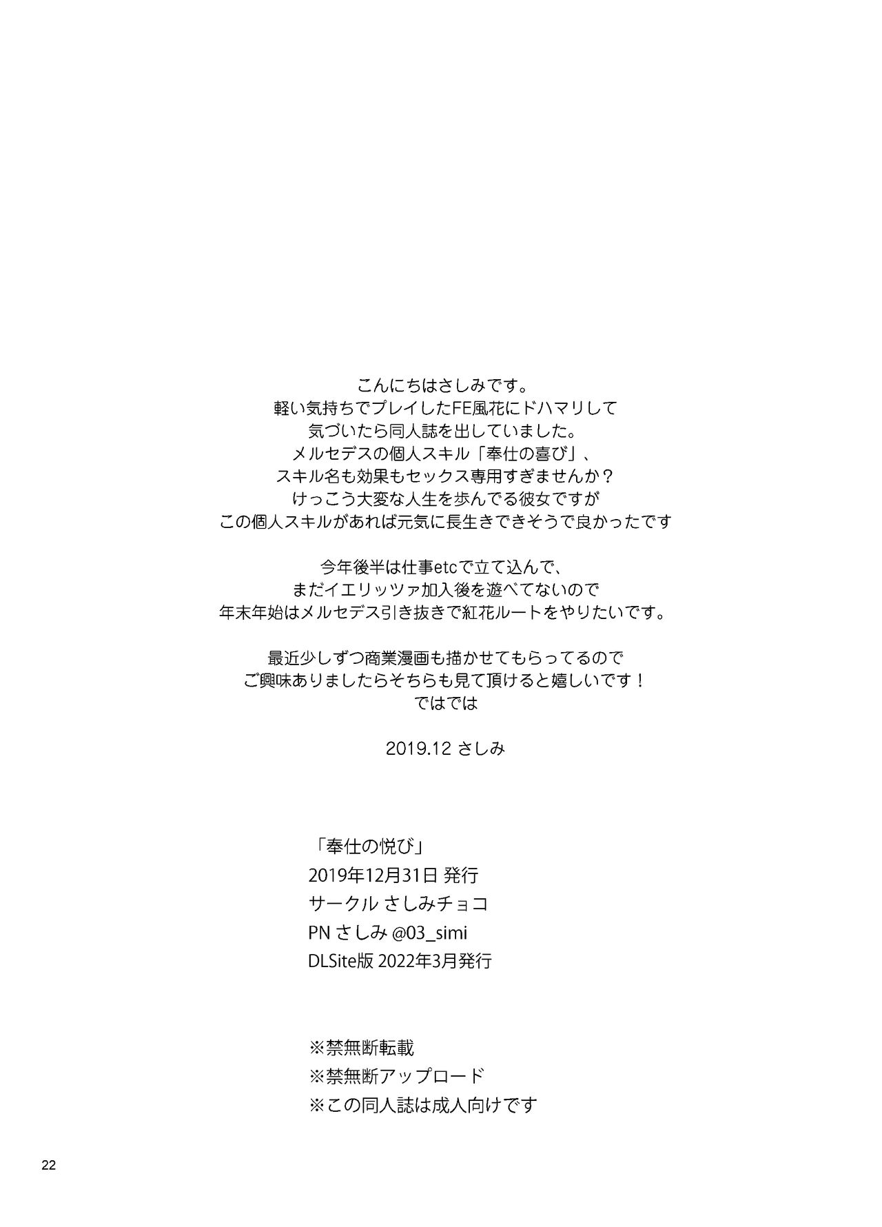 [Manga] [Sashimi Chc (Sashimi)] Hushi n Yrkbi (Fire Emblem: Three Huses) Single book, big breasts, single women, stockings#[22P]-21