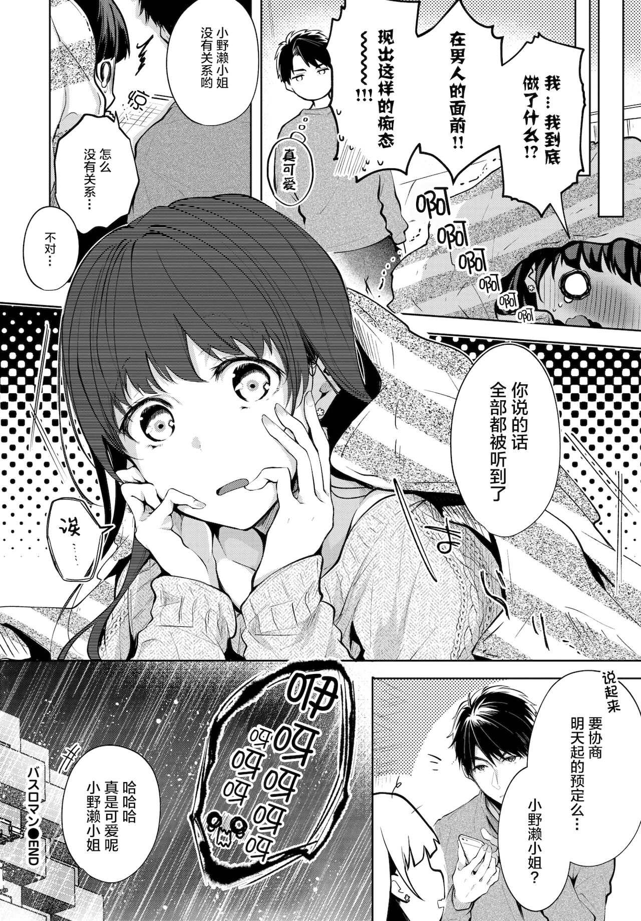 [日本漫画] [こしの] バスロマン 单本,巨乳大奶,单女,单男#[19P]-19