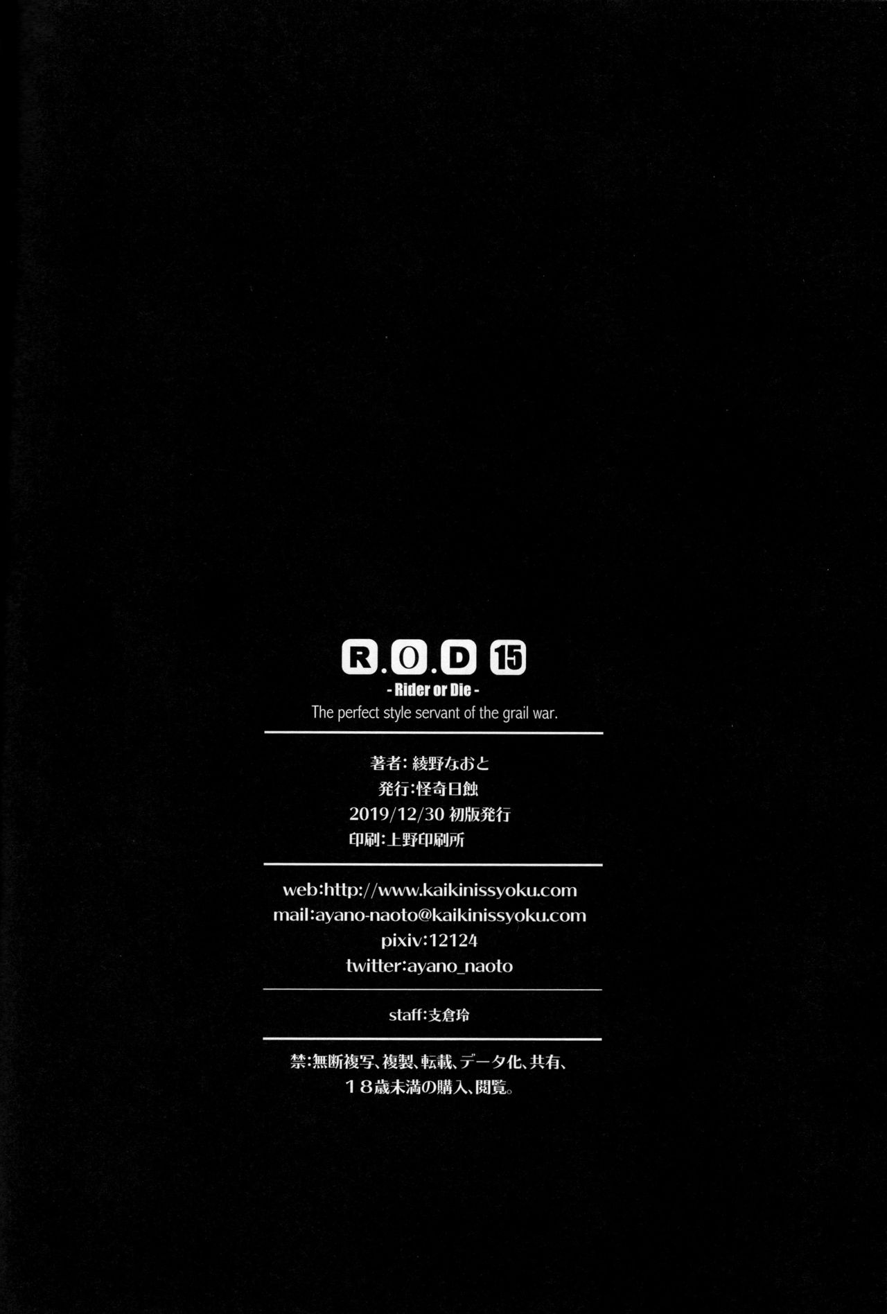 [Manga] (C97) [Wayyshku (taya Nat)] Rod 15 -riday R Die- (Fate / Hllw AtaraAKia) Single book, anal, sex toys#[26P]-25