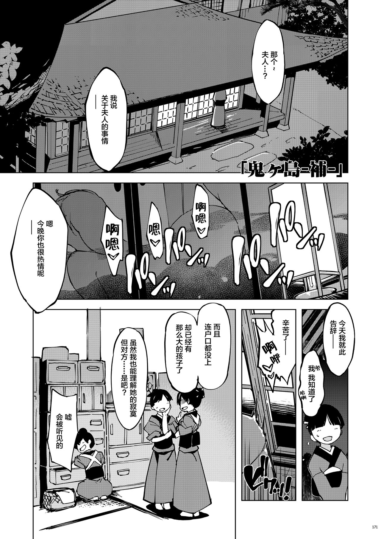 [Manga] [Xratin (mil)] Onigashima Sushuuhen H (Ragnark Online) Single book, NTR, group P#[28P]-2