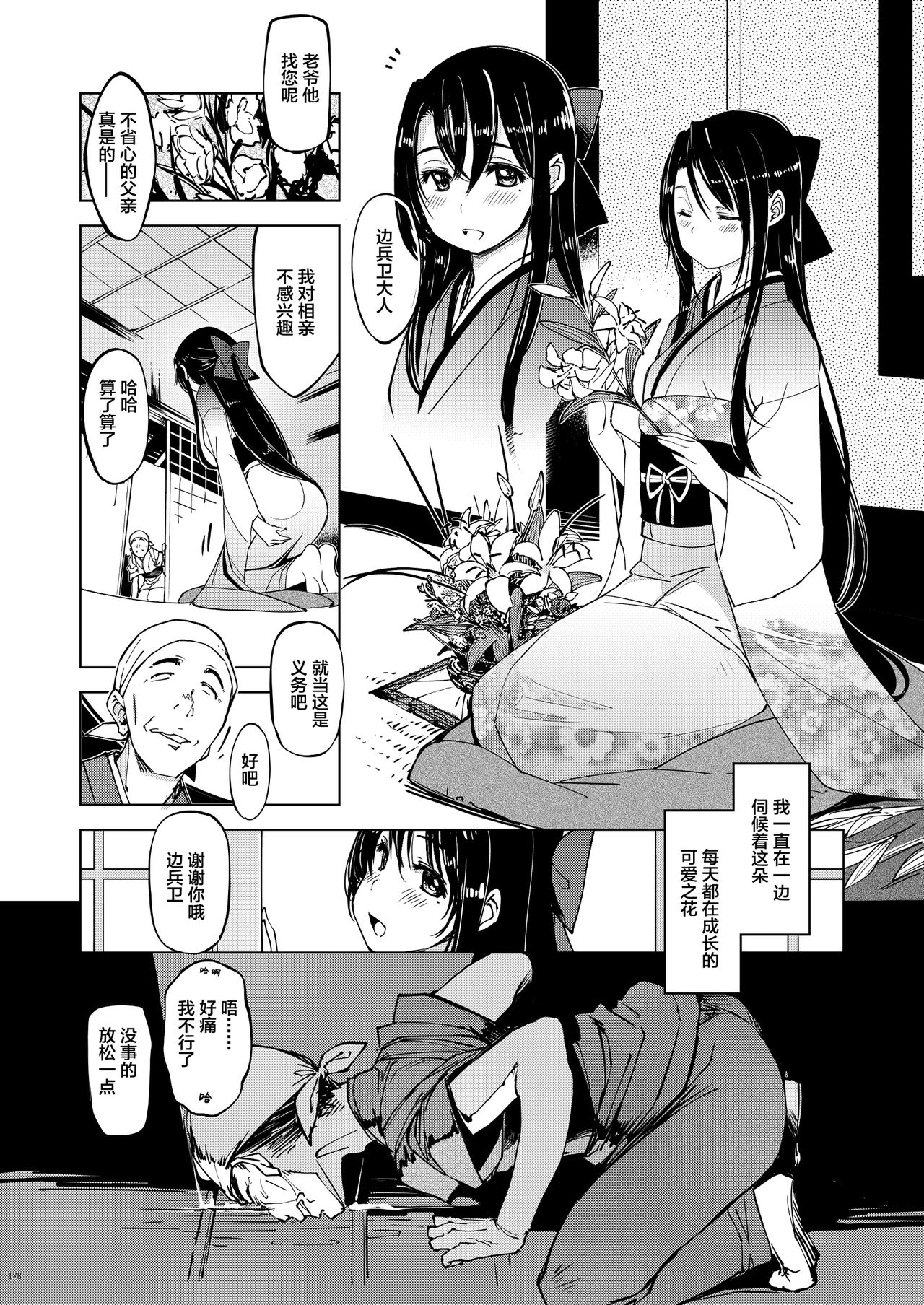 [Manga] [Xratin (mil)] Onigashima Sushuuhen H (Ragnark Online) Single book, NTR, group P#[28P]-9
