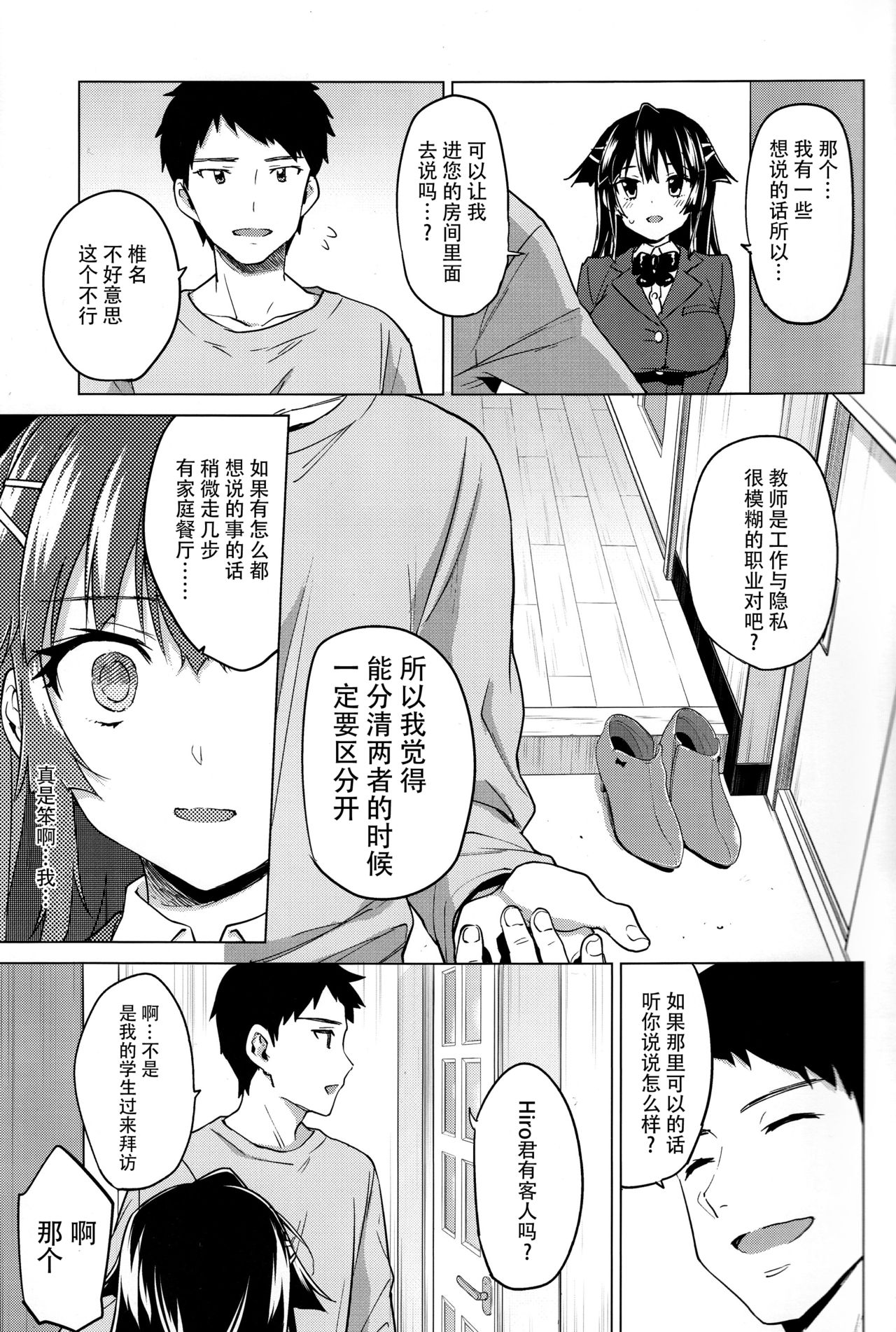 [Manga] (C93) [Muchakai (Mucha)] Chizuru-chan Kaihatsu Nikki 5 Single book, anal, big breasts, single girl, female student uniform, group P#[34P]-14