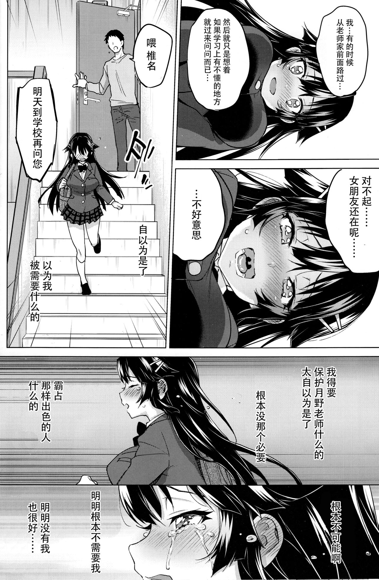 [Manga] (C93) [Muchakai (Mucha)] Chizuru-chan Kaihatsu Nikki 5 Single book, anal, big breasts, single girl, female student uniform, group P#[34P]-15