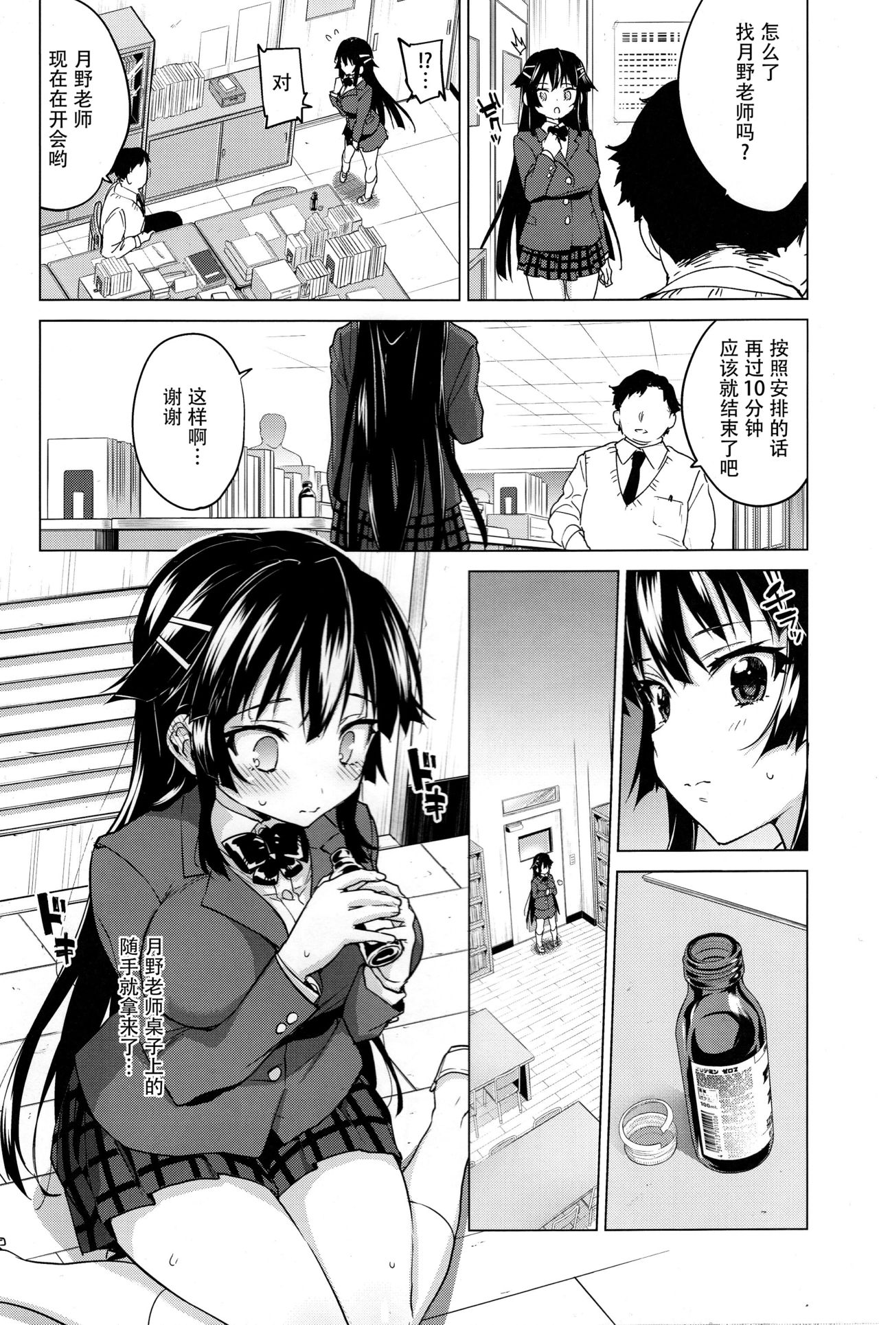 [Manga] (C93) [Muchakai (Mucha)] Chizuru-chan Kaihatsu Nikki 5 Single book, anal, big breasts, single girl, female student uniform, group P#[34P]-7