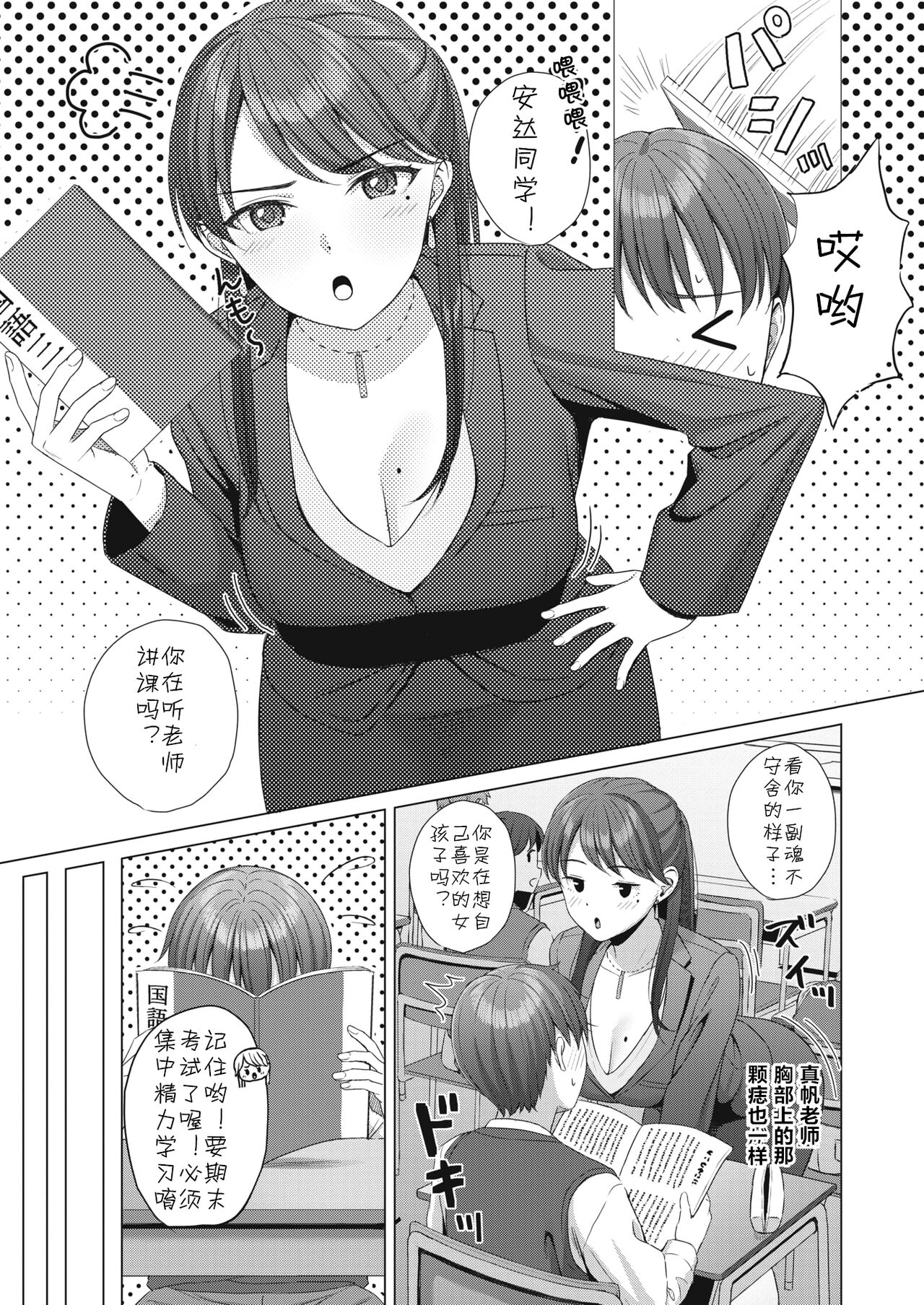 [日本漫画] [Gyouza Teishoku] Haishin Chuudoku (COMIC HOTMILK 2021-02)  单本,单女,单男,老师#[22P]-3