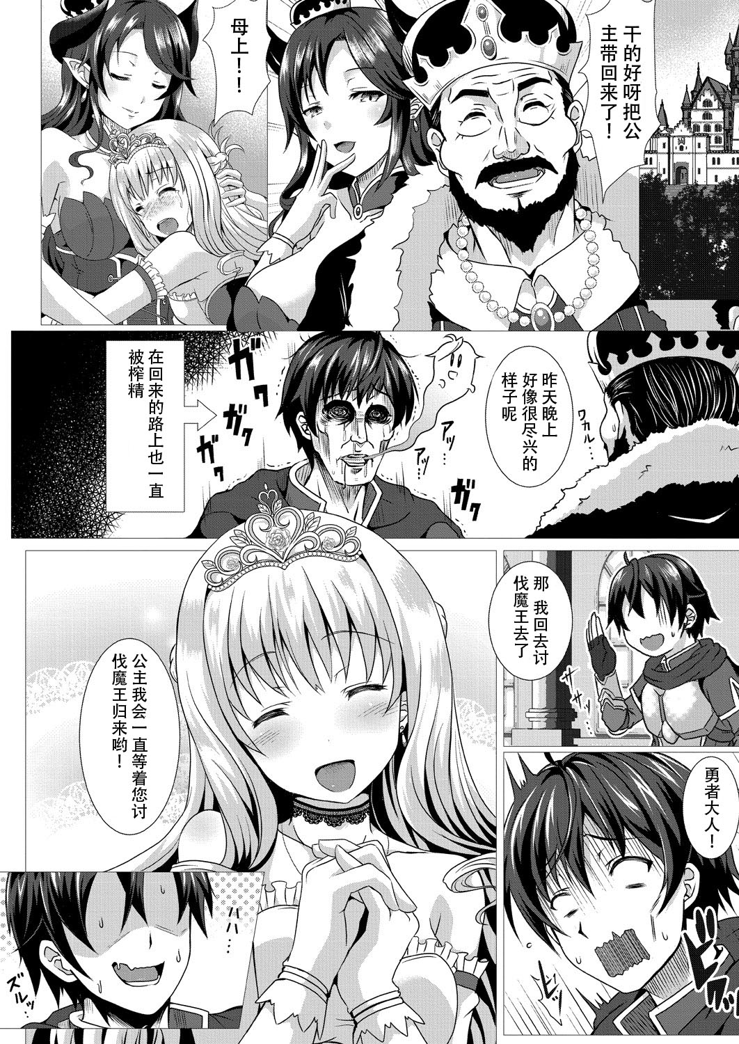 [日本漫画] [Saionji Poruporu] Seidou Hero 1 Seiken no Yuusha da to Omottetara Seiken no Yuusha datta Ken ni Tsuit  单本,巨乳大奶,单女,丝袜#[26P]-25
