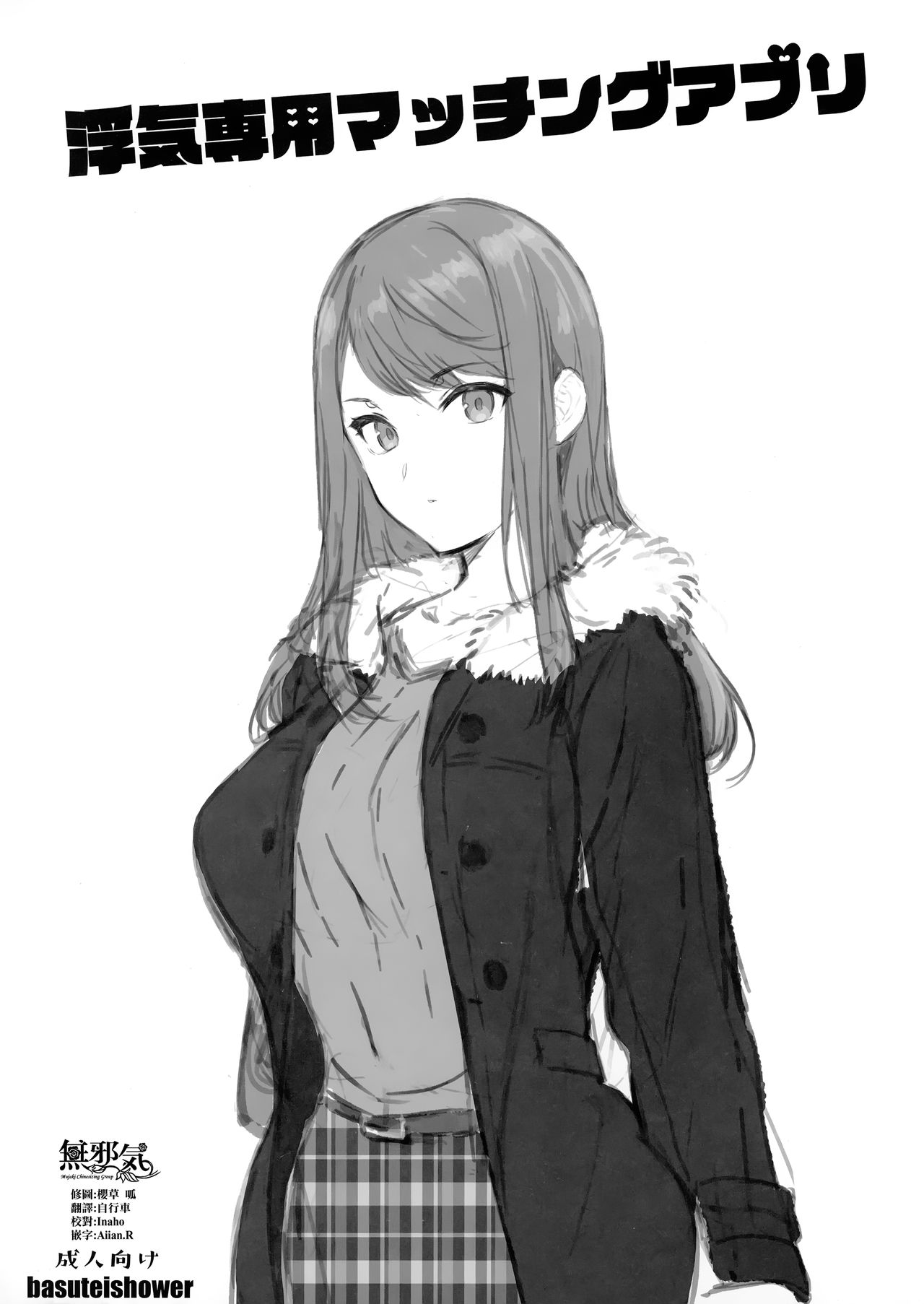 [Manga] (C97) [Basutei Shwer (Katsurai Yshiaki)] Uwaki Senyu Matching Appl Single book, big tits, creampie#[12P]-1