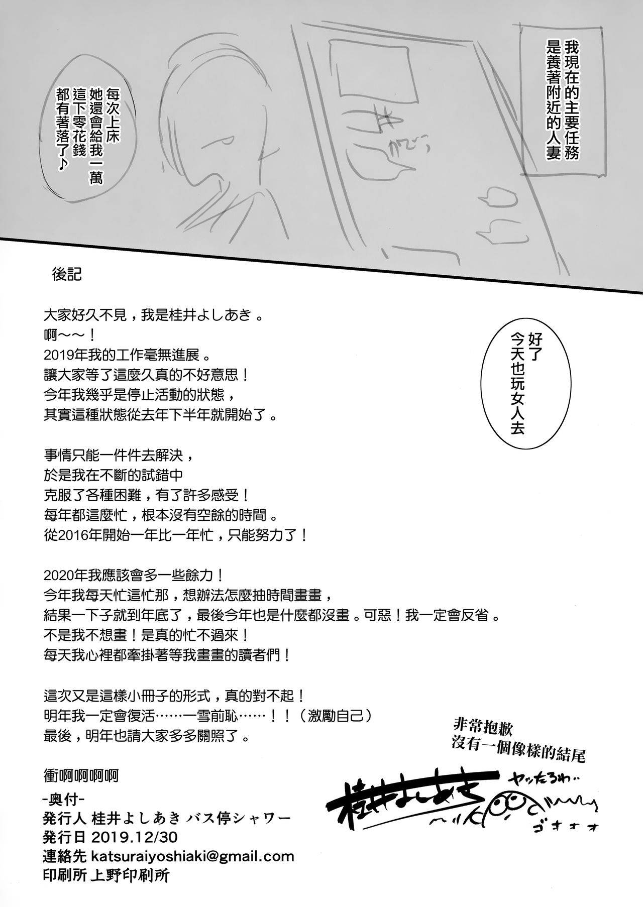 [Manga] (C97) [Basutei Shwer (Katsurai Yshiaki)] Uwaki Senyu Matching Appl Single book, big tits, creampie#[12P]-11