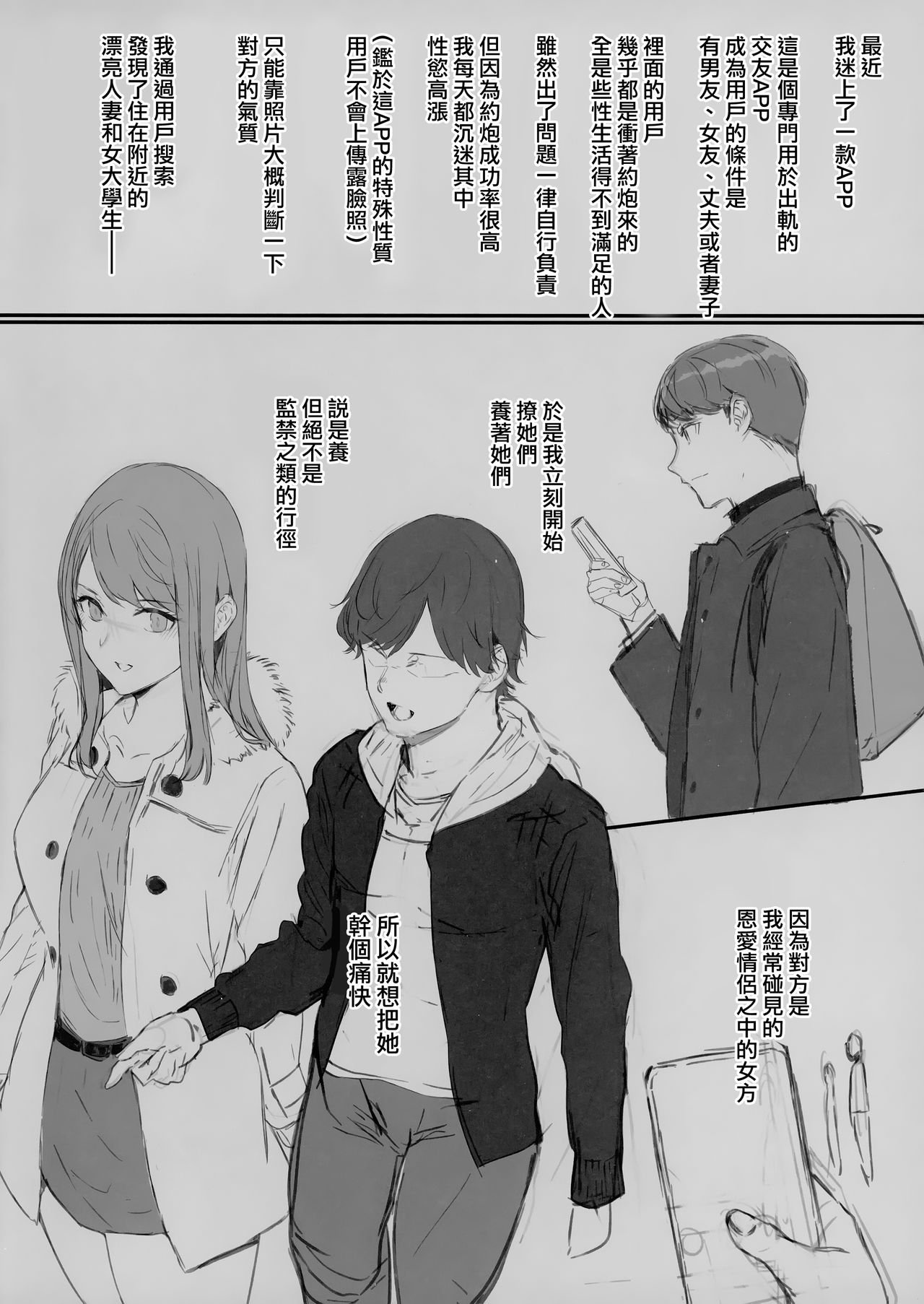 [Manga] (C97) [Basutei Shwer (Katsurai Yshiaki)] Uwaki Senyu Matching Appl Single book, big tits, creampie#[12P]-2