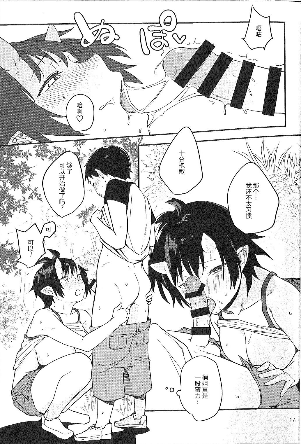 [Manga] (C93) [Obumanjuu (Bmas)] Oni n sumu ie ni Single book, glasses, Zhengtai control, big breasts, female student uniform, group P#[36P]-17