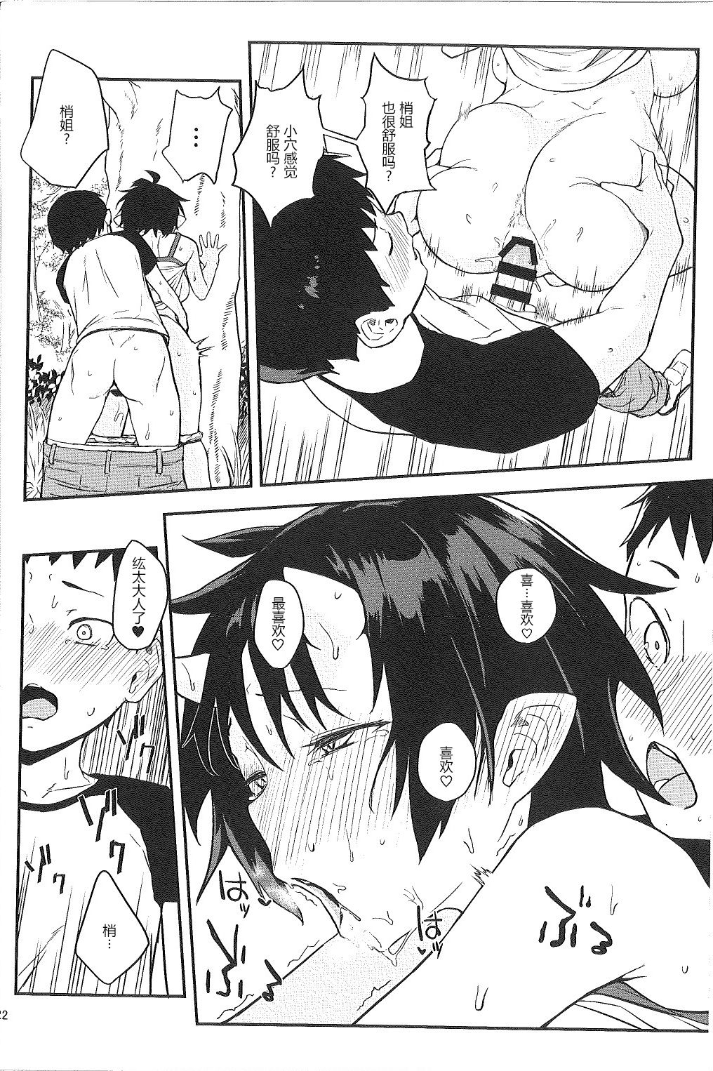 [Manga] (C93) [Obumanjuu (Bmas)] Oni n sumu ie ni Single book, glasses, Zhengtai control, big breasts, female student uniform, group P#[36P]-22