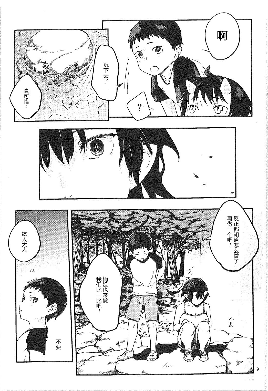[Manga] (C93) [Obumanjuu (Bmas)] Oni n sumu ie ni Single book, glasses, Zhengtai control, big breasts, female student uniform, group P#[36P]-9