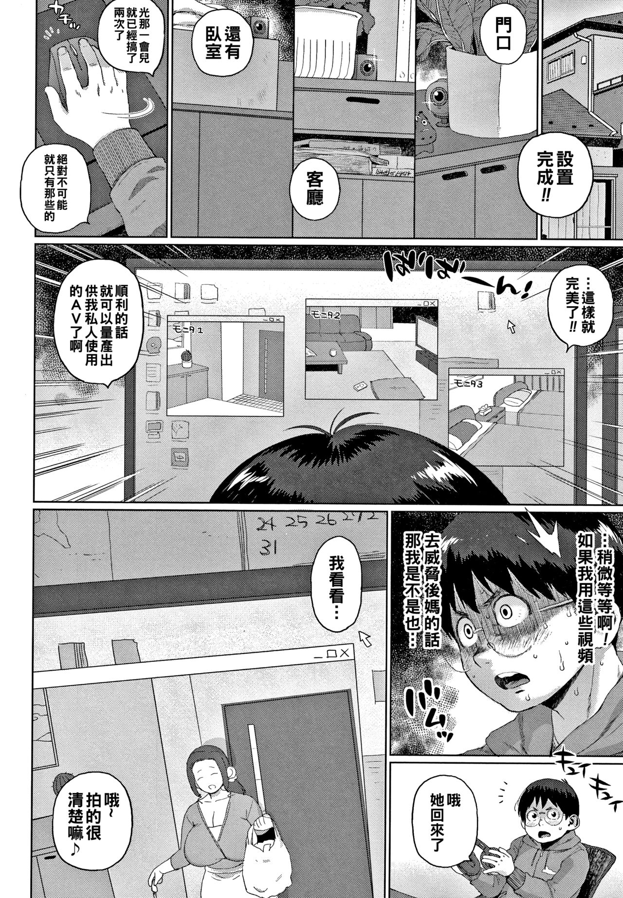 [日本漫画] [Muronaga Chaashuu] Futari no Himitsu (Zenpen) ~Kaa-san no Himegoto~ (Kaa-san no Umoretai Karada) [Chinese] 单本,熟女人妻,巨乳大奶,马尾辫#[24P]-10