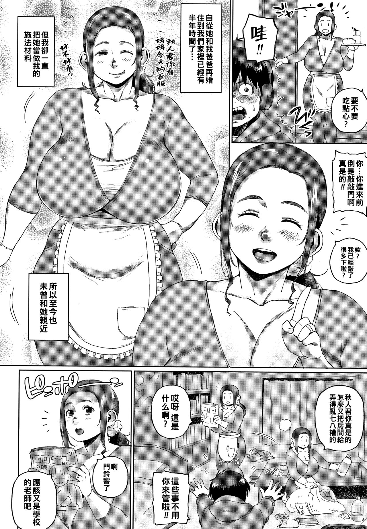 [日本漫画] [Muronaga Chaashuu] Futari no Himitsu (Zenpen) ~Kaa-san no Himegoto~ (Kaa-san no Umoretai Karada) [Chinese] 单本,熟女人妻,巨乳大奶,马尾辫#[24P]-2
