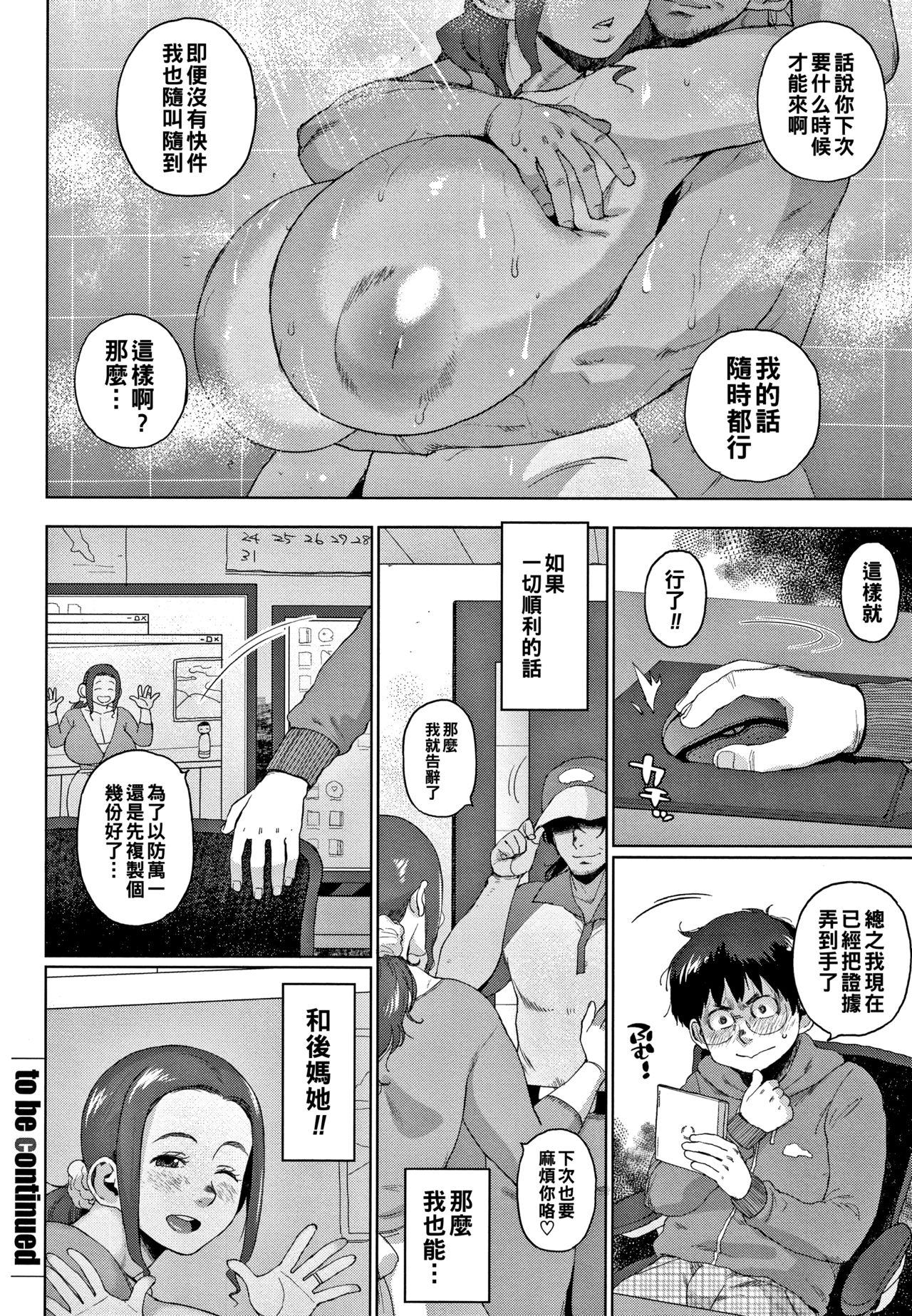 [日本漫画] [Muronaga Chaashuu] Futari no Himitsu (Zenpen) ~Kaa-san no Himegoto~ (Kaa-san no Umoretai Karada) [Chinese] 单本,熟女人妻,巨乳大奶,马尾辫#[24P]-24