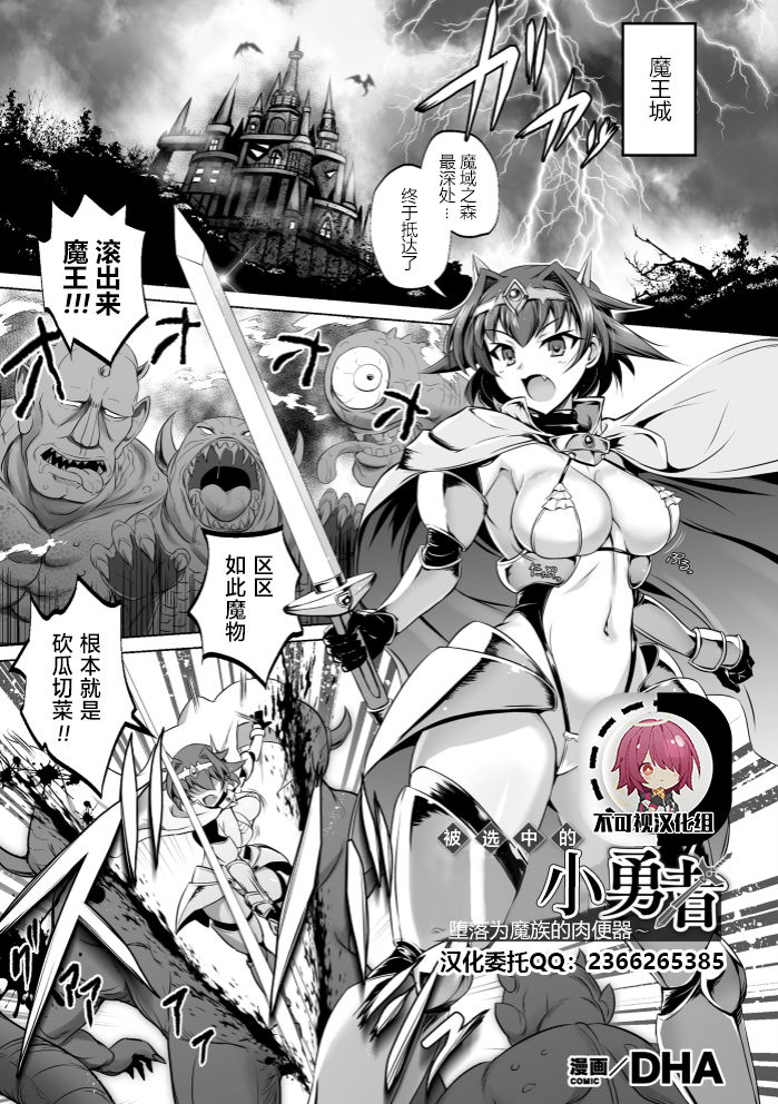 [日本漫画] [DHA] Erabareshi Bokukko Yuusha ~Mazoku no Nikubenki ni Otsu~ (Kukkoro Heroines Vol. 4)   单本,肛门,巨乳大奶,群P,内射中出,丝袜#[23P]-1