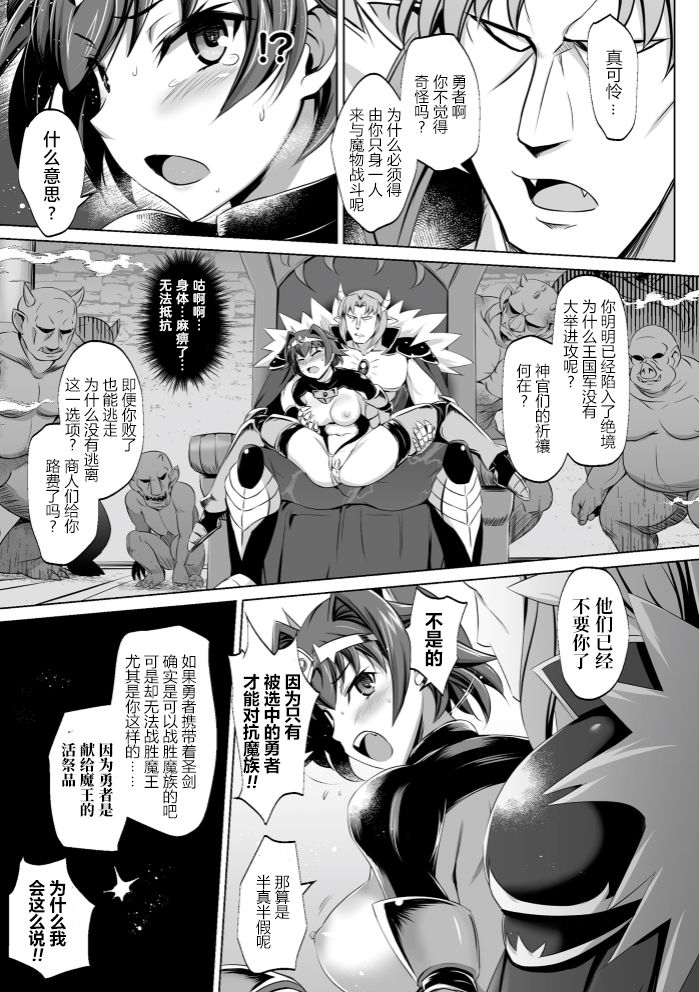 [日本漫画] [DHA] Erabareshi Bokukko Yuusha ~Mazoku no Nikubenki ni Otsu~ (Kukkoro Heroines Vol. 4)   单本,肛门,巨乳大奶,群P,内射中出,丝袜#[23P]-12