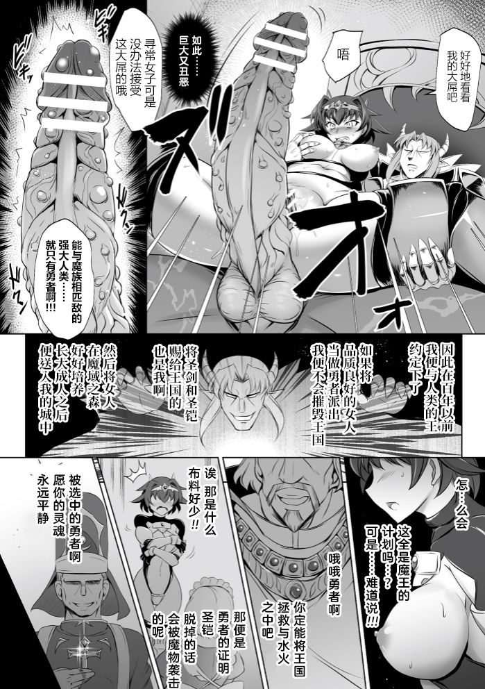 [日本漫画] [DHA] Erabareshi Bokukko Yuusha ~Mazoku no Nikubenki ni Otsu~ (Kukkoro Heroines Vol. 4)   单本,肛门,巨乳大奶,群P,内射中出,丝袜#[23P]-13