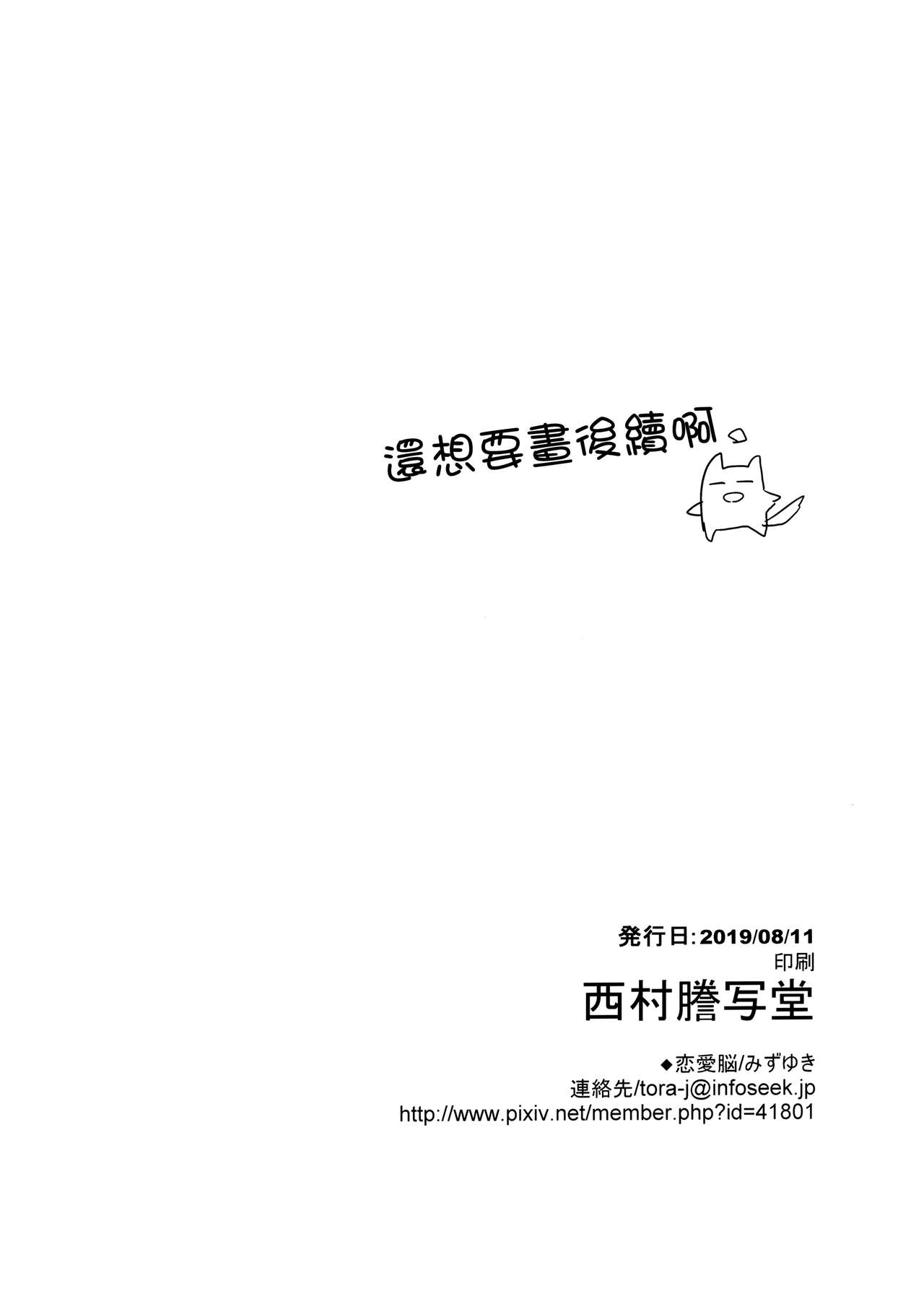 [Manga] (C96) [Renainu (Mizuyuki)] Watashi n Shitai Kt Zenbu + Kuu ka, Kuwareru ka? Natsu Ban [ Single book, big breasts, single female, female student uniform, single male#[26P]-17