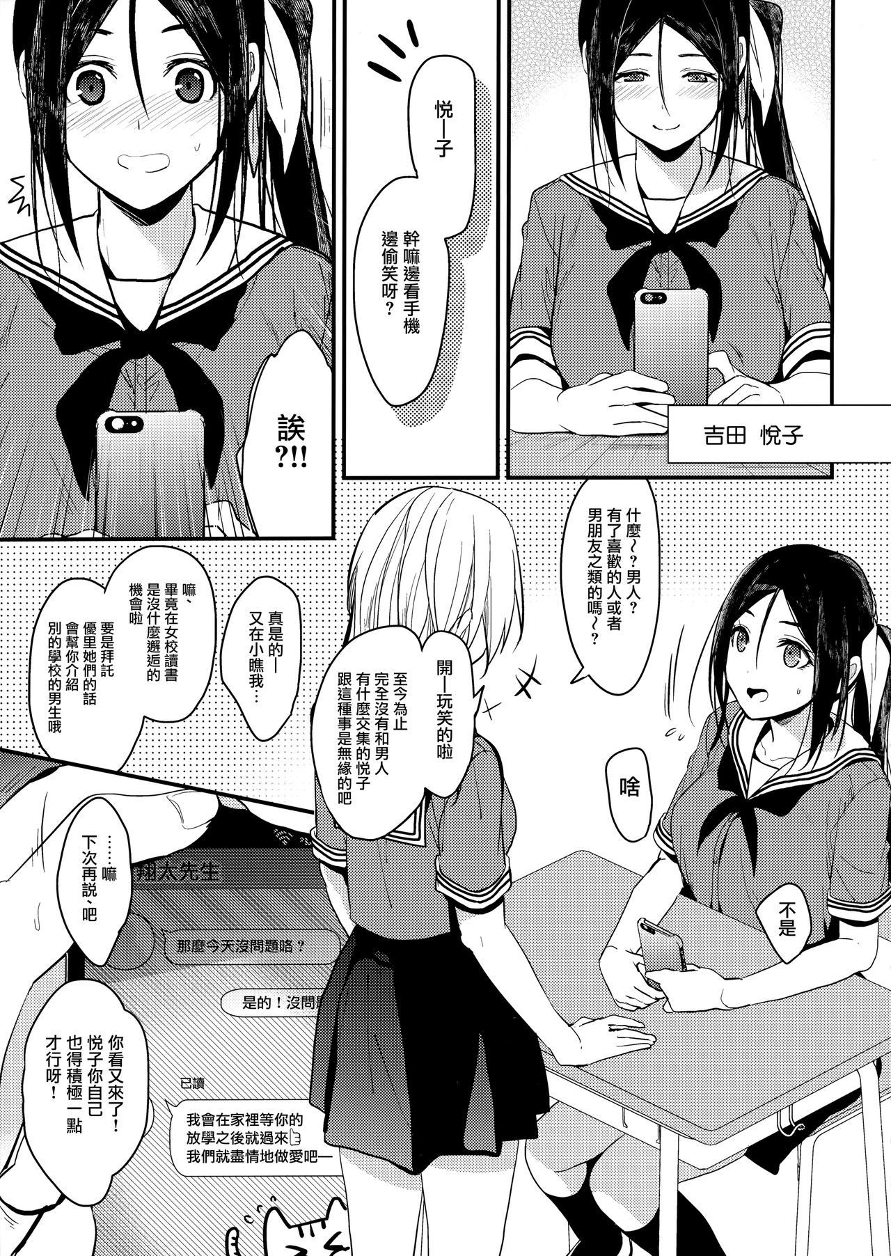 [Manga] (C96) [Renainu (Mizuyuki)] Watashi n Shitai Kt Zenbu + Kuu ka, Kuwareru ka? Natsu Ban [ Single book, big breasts, single female, female student uniform, single male#[26P]-4