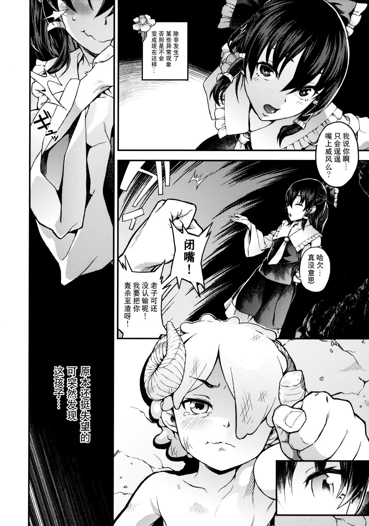 [Manga] (Shuuki Reitaisai 4) [Terebi-san (Chuusuu Kairi)] Gensukyu n H na Himitsu (Tuhu Project) Single book, Zhengtai Control, training, single female, single male#[22P]-3