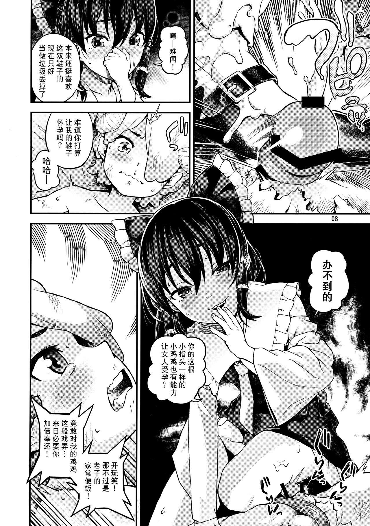 [Manga] (Shuuki Reitaisai 4) [Terebi-san (Chuusuu Kairi)] Gensukyu n H na Himitsu (Tuhu Project) Single book, Zhengtai Control, training, single female, single male#[22P]-7