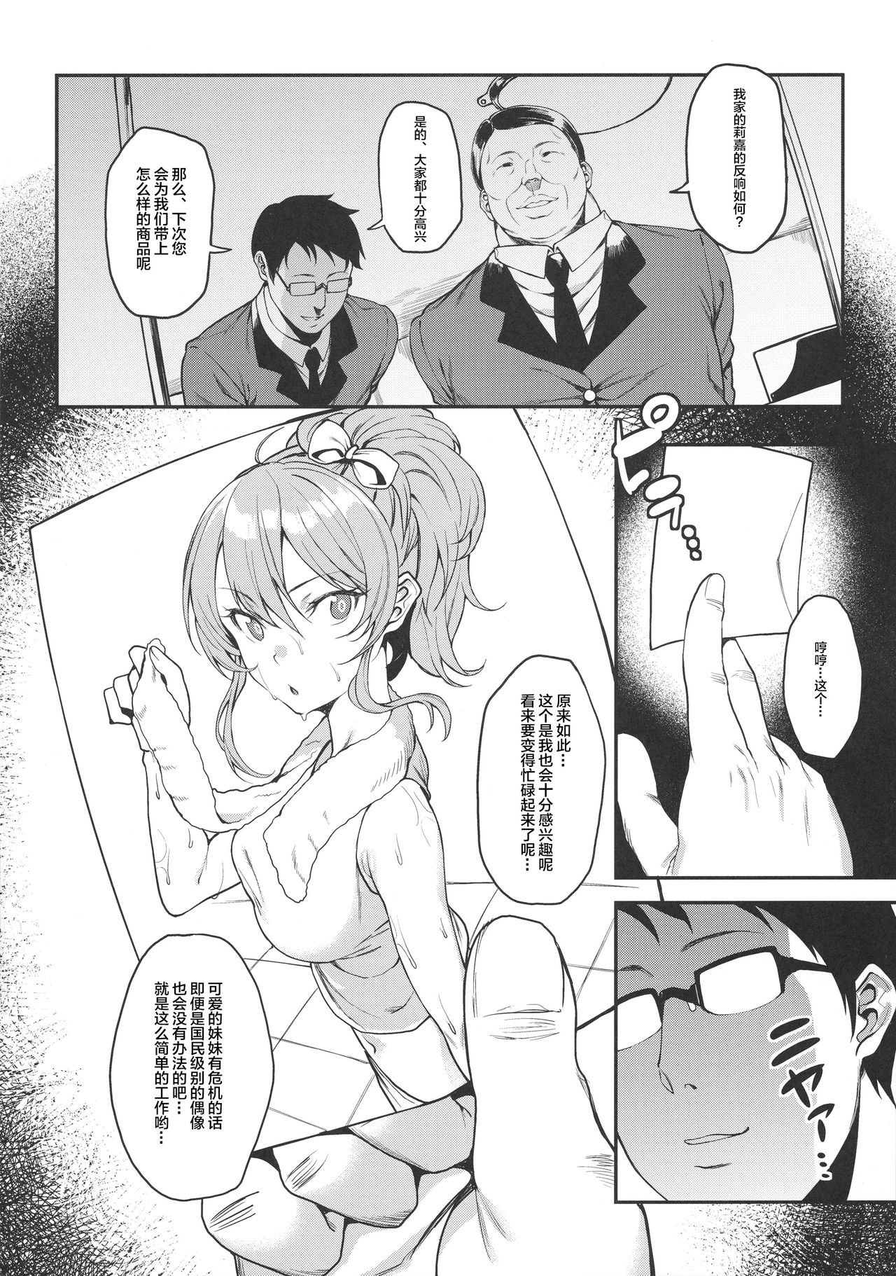[Manga] (C91) [FLAT (Yukyu Pnzu)] Rika, Mtt Otna ni Shiteageyu (THE IDOLMSTER CINDERELLA GIRLS) Single book, Loli, Single woman, group P, creampie#[22P]-19