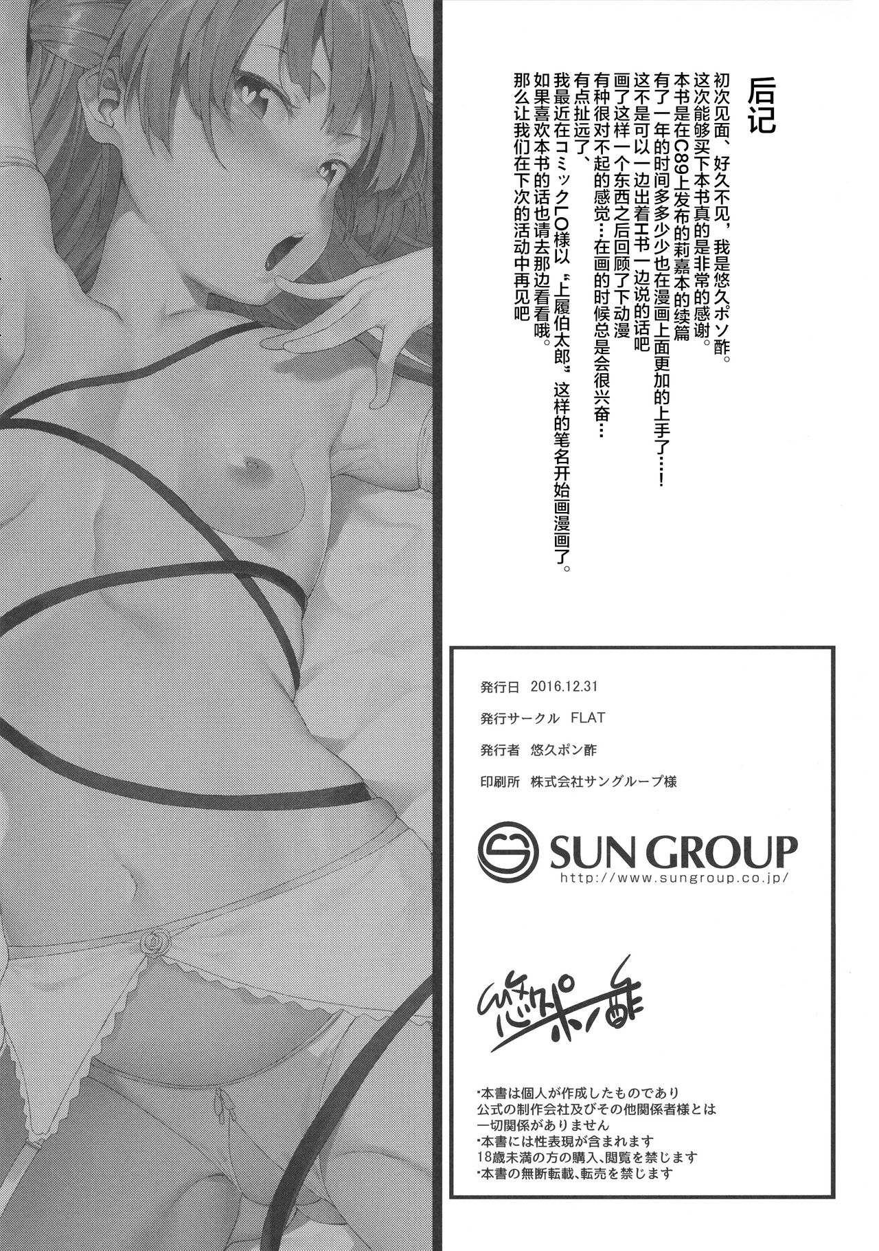 [Manga] (C91) [FLAT (Yukyu Pnzu)] Rika, Mtt Otna ni Shiteageyu (THE IDOLMSTER CINDERELLA GIRLS) Single book, Loli, Single woman, group P, creampie#[22P]-21