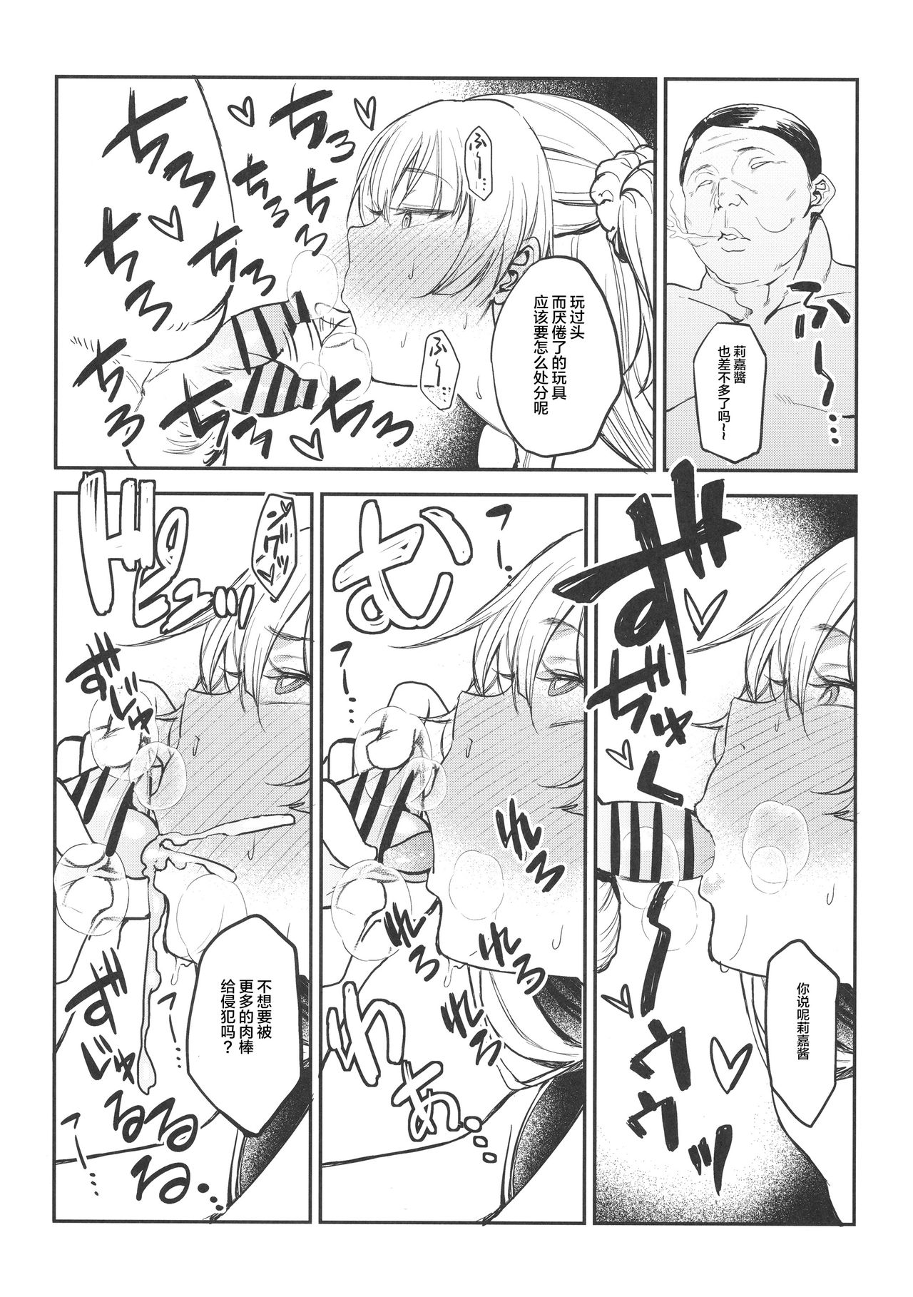 [Manga] (C91) [FLAT (Yukyu Pnzu)] Rika, Mtt Otna ni Shiteageyu (THE IDOLMSTER CINDERELLA GIRLS) Single book, Loli, Single woman, group P, creampie#[22P]-5
